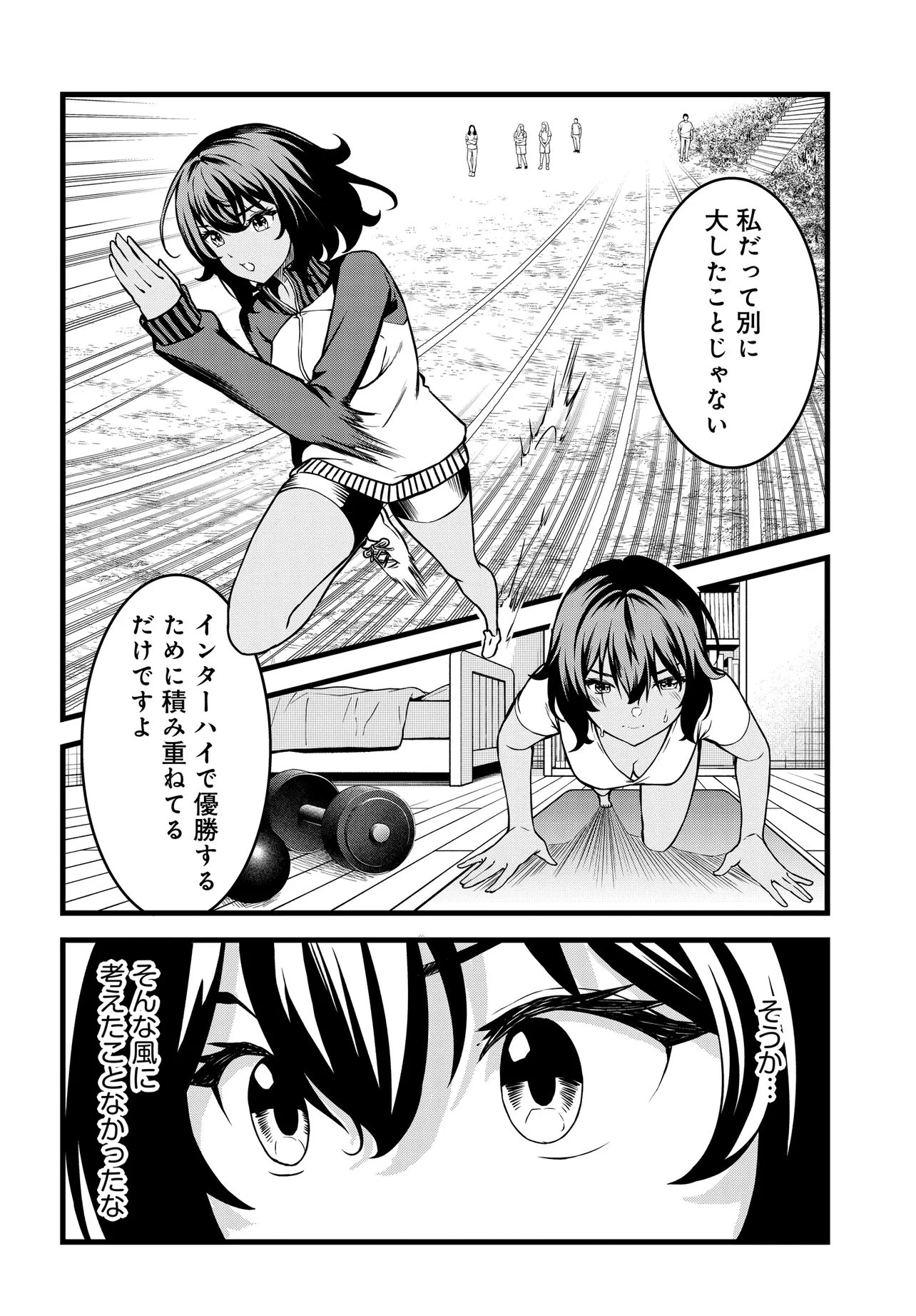 天才美少女三姉妹は居候にだけちょろ可愛い。 第4話 - 10