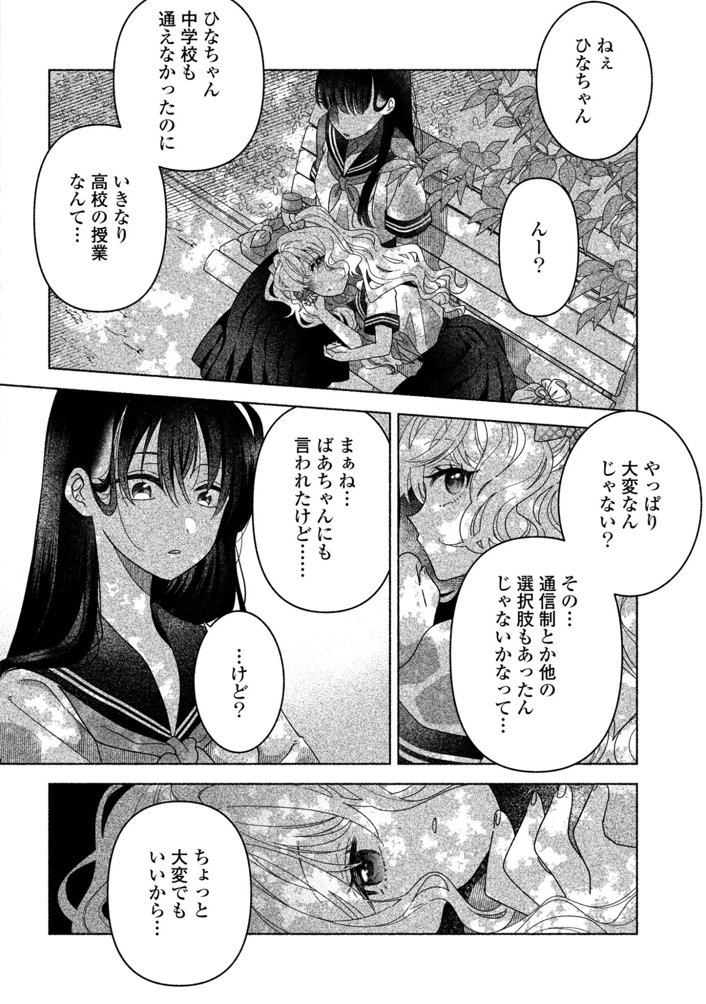 ひなちゃんが生きてるなら 第2話 - 6