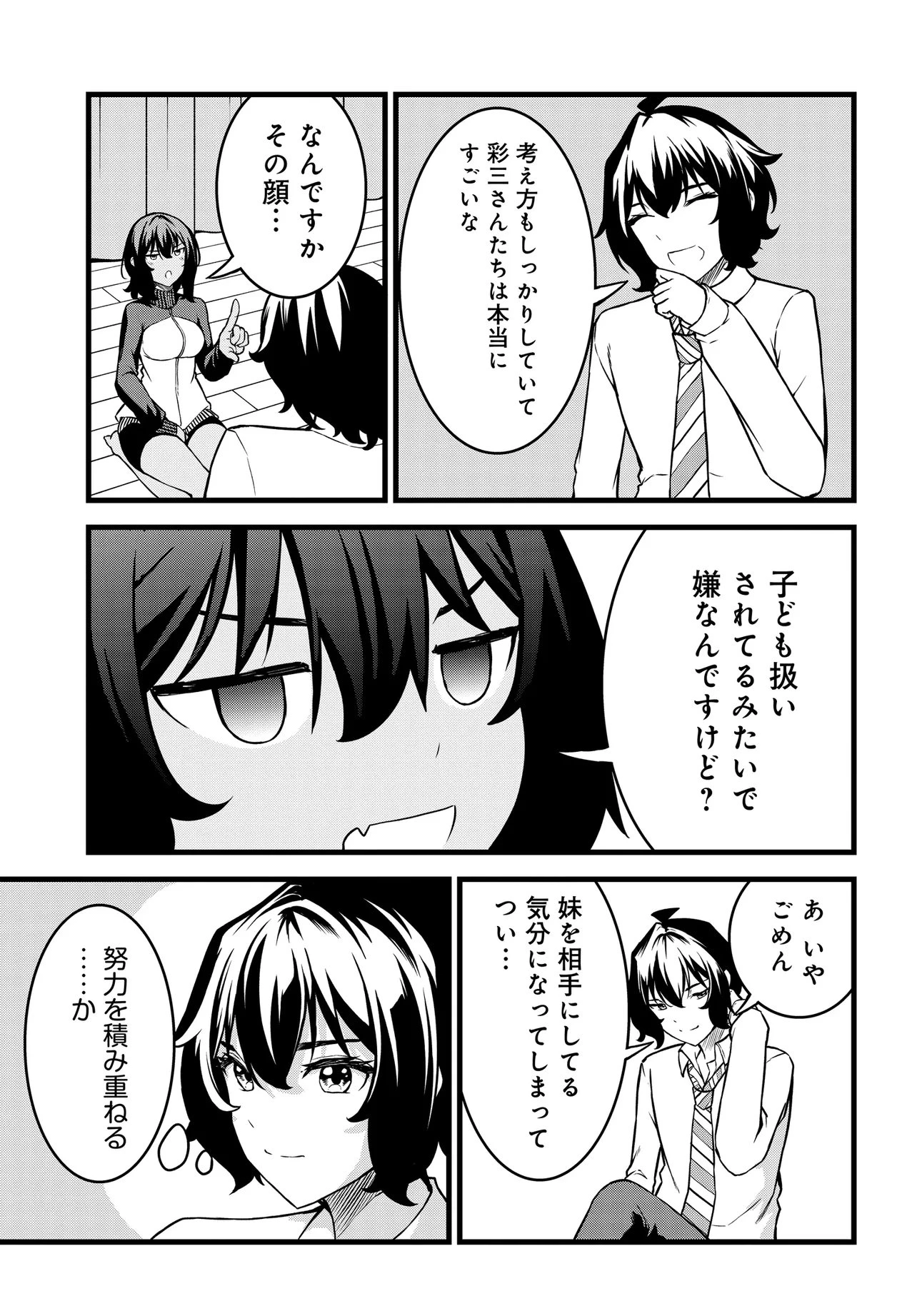 天才美少女三姉妹は居候にだけちょろ可愛い。 第4話 - 11