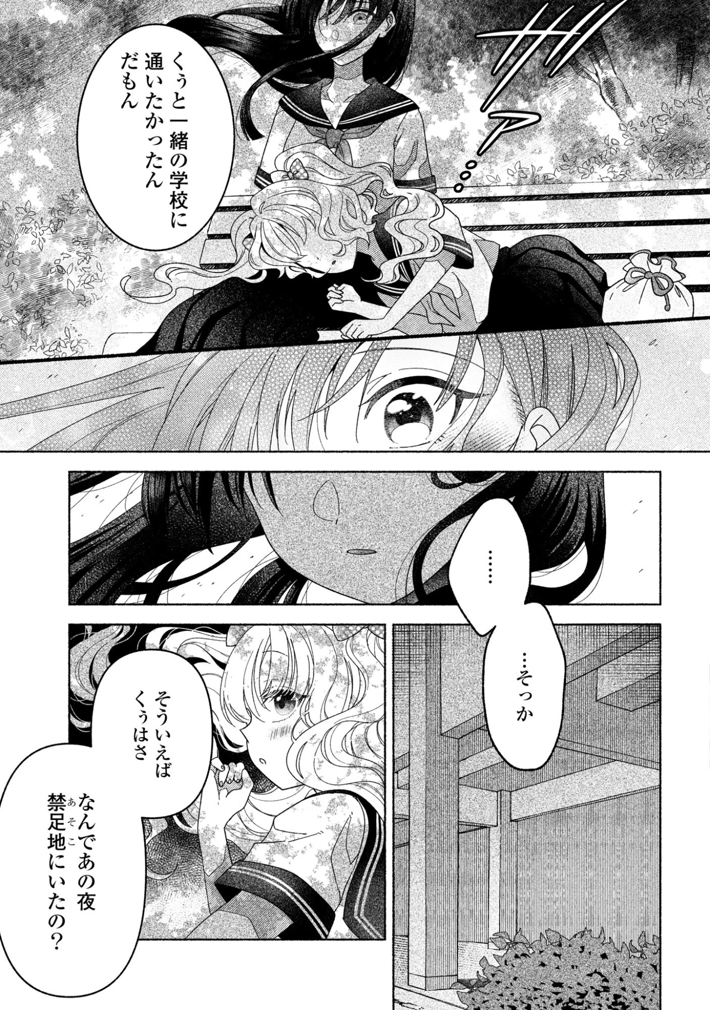 ひなちゃんが生きてるなら 第2話 - 7