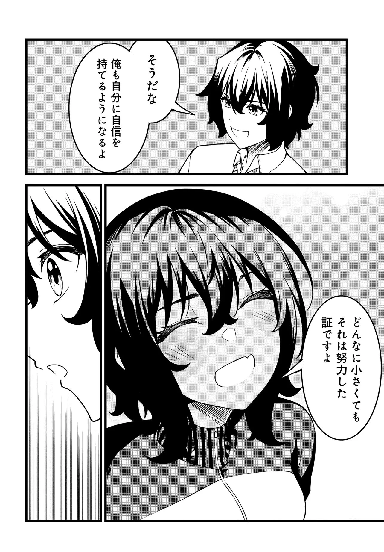 天才美少女三姉妹は居候にだけちょろ可愛い。 第4話 - 12