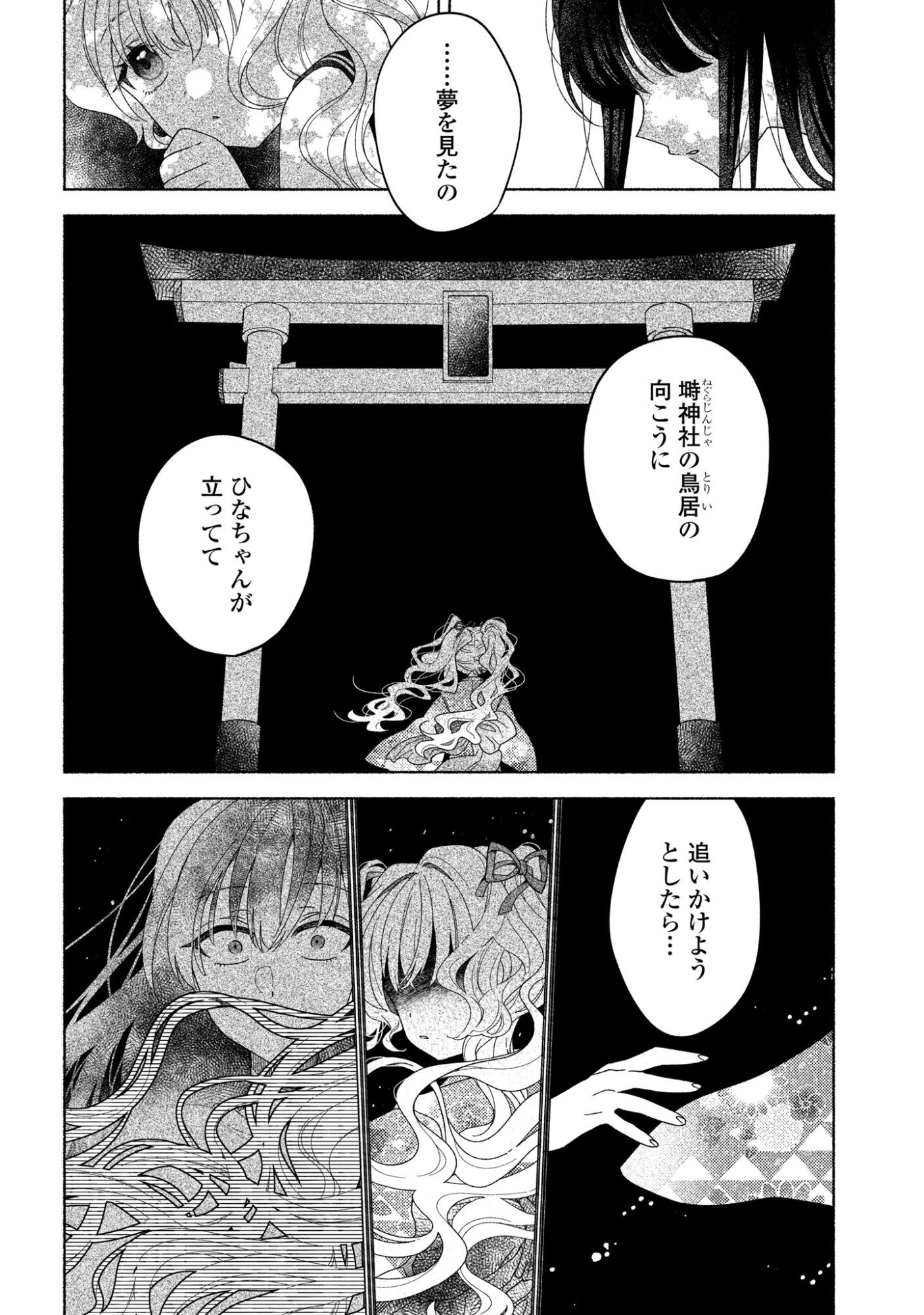 ひなちゃんが生きてるなら 第2話 - 8