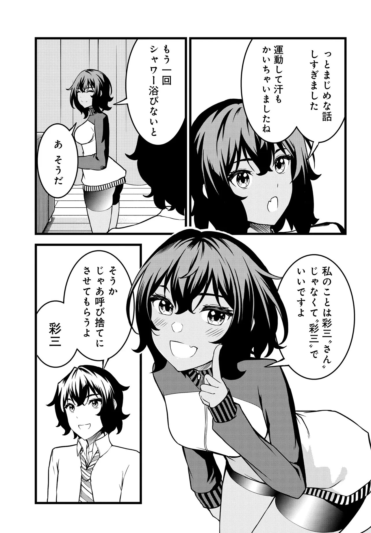 天才美少女三姉妹は居候にだけちょろ可愛い。 第4話 - 13