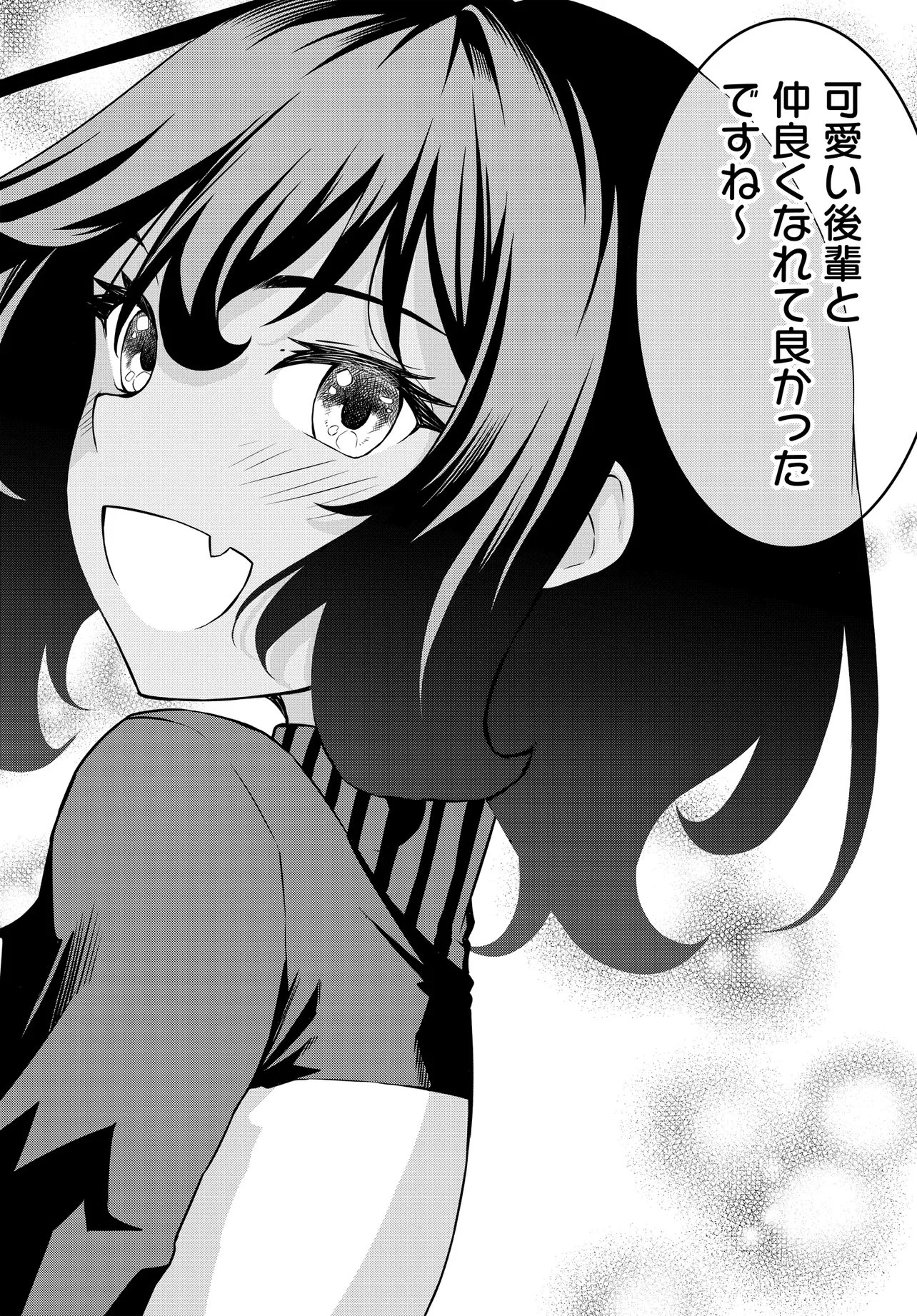 天才美少女三姉妹は居候にだけちょろ可愛い。 第4話 - 14