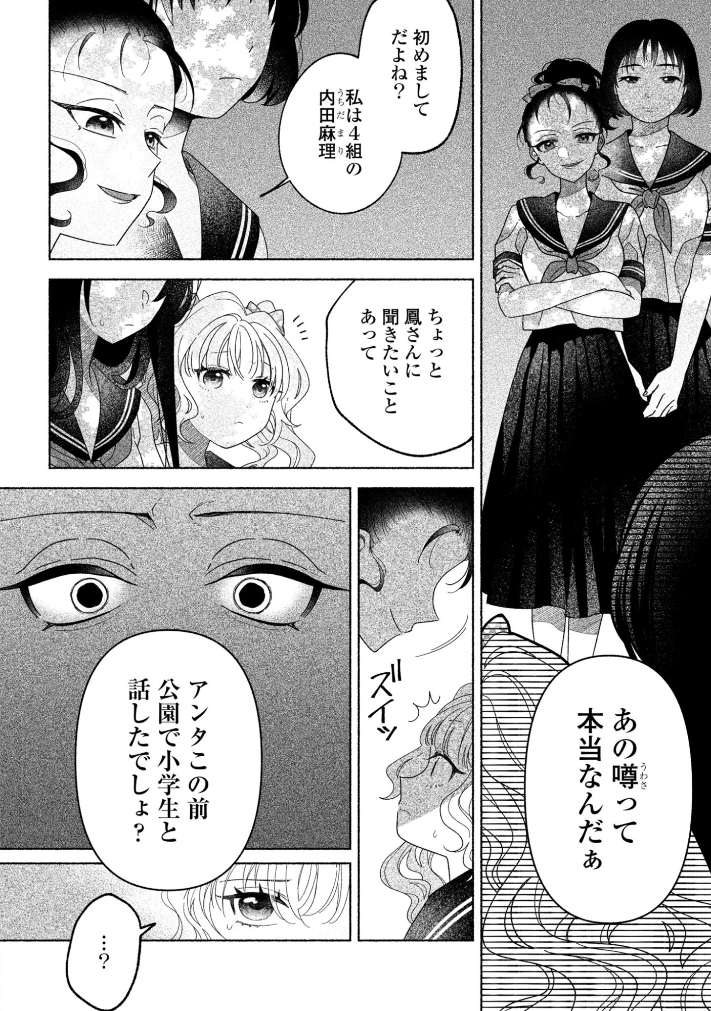 ひなちゃんが生きてるなら 第2話 - 10