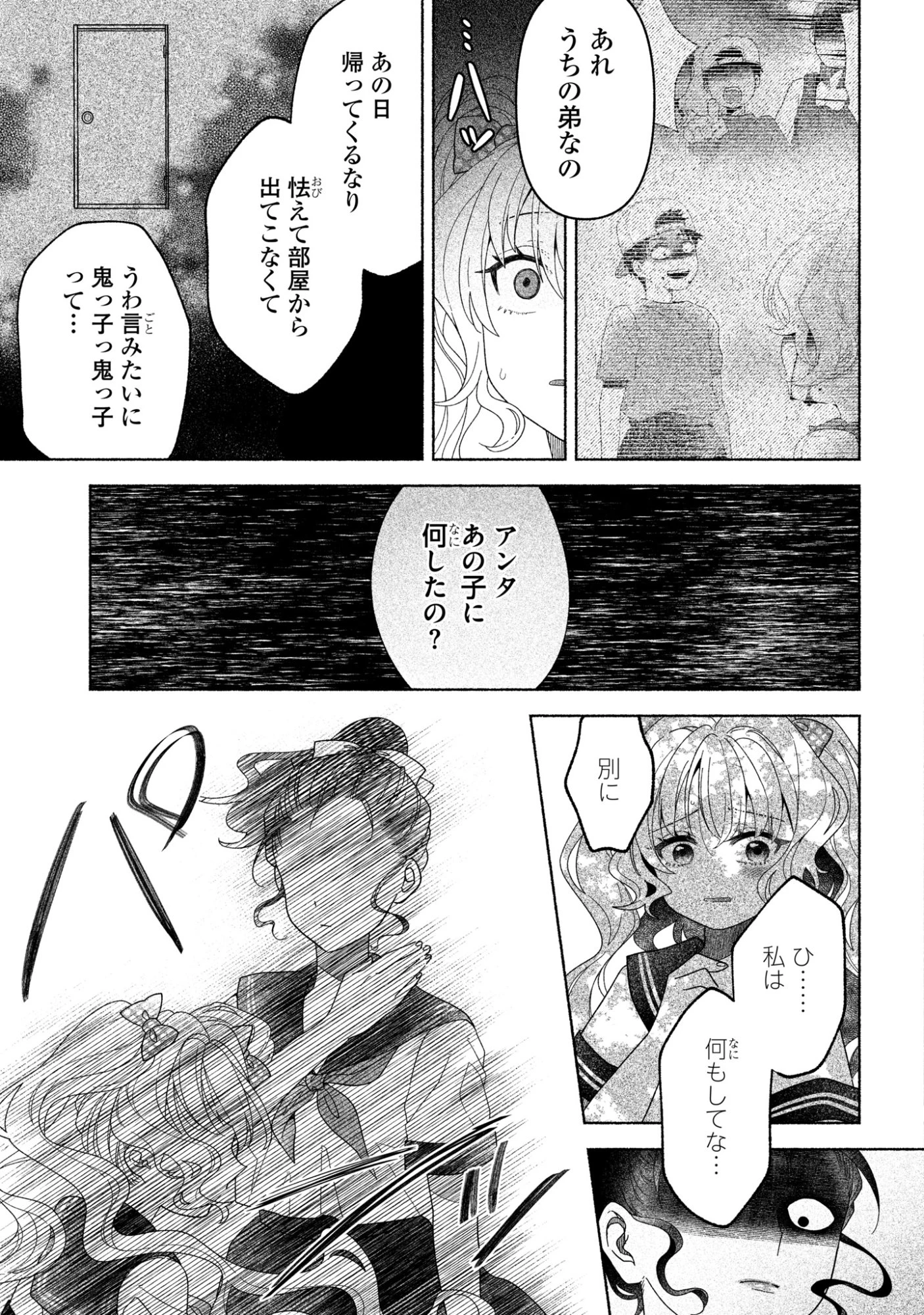 ひなちゃんが生きてるなら 第2話 - 11