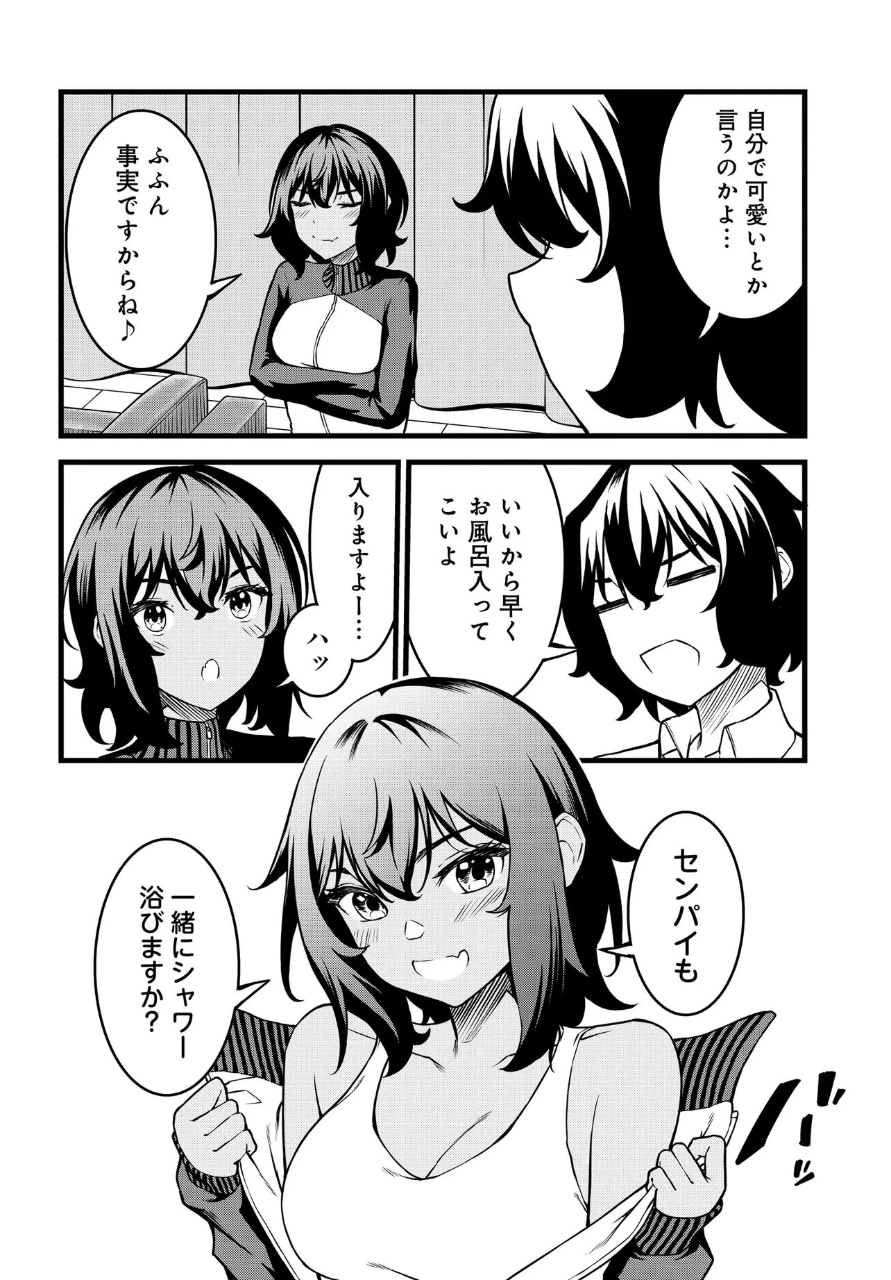 天才美少女三姉妹は居候にだけちょろ可愛い。 第4話 - 16