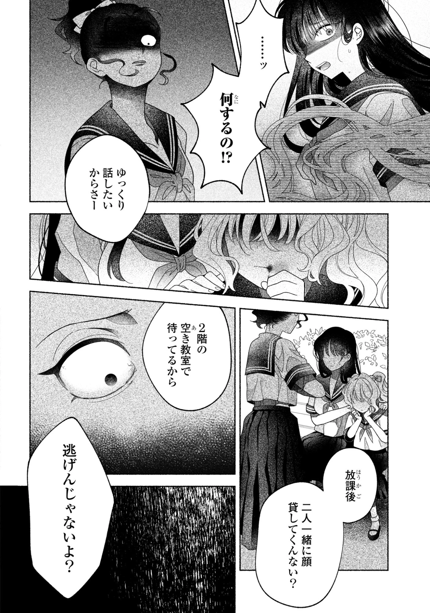 ひなちゃんが生きてるなら 第2話 - 12