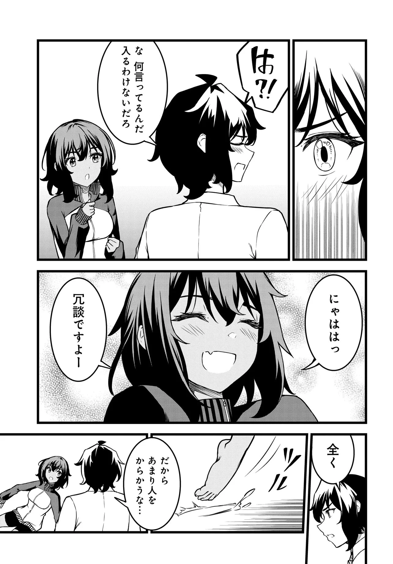 天才美少女三姉妹は居候にだけちょろ可愛い。 第4話 - 17