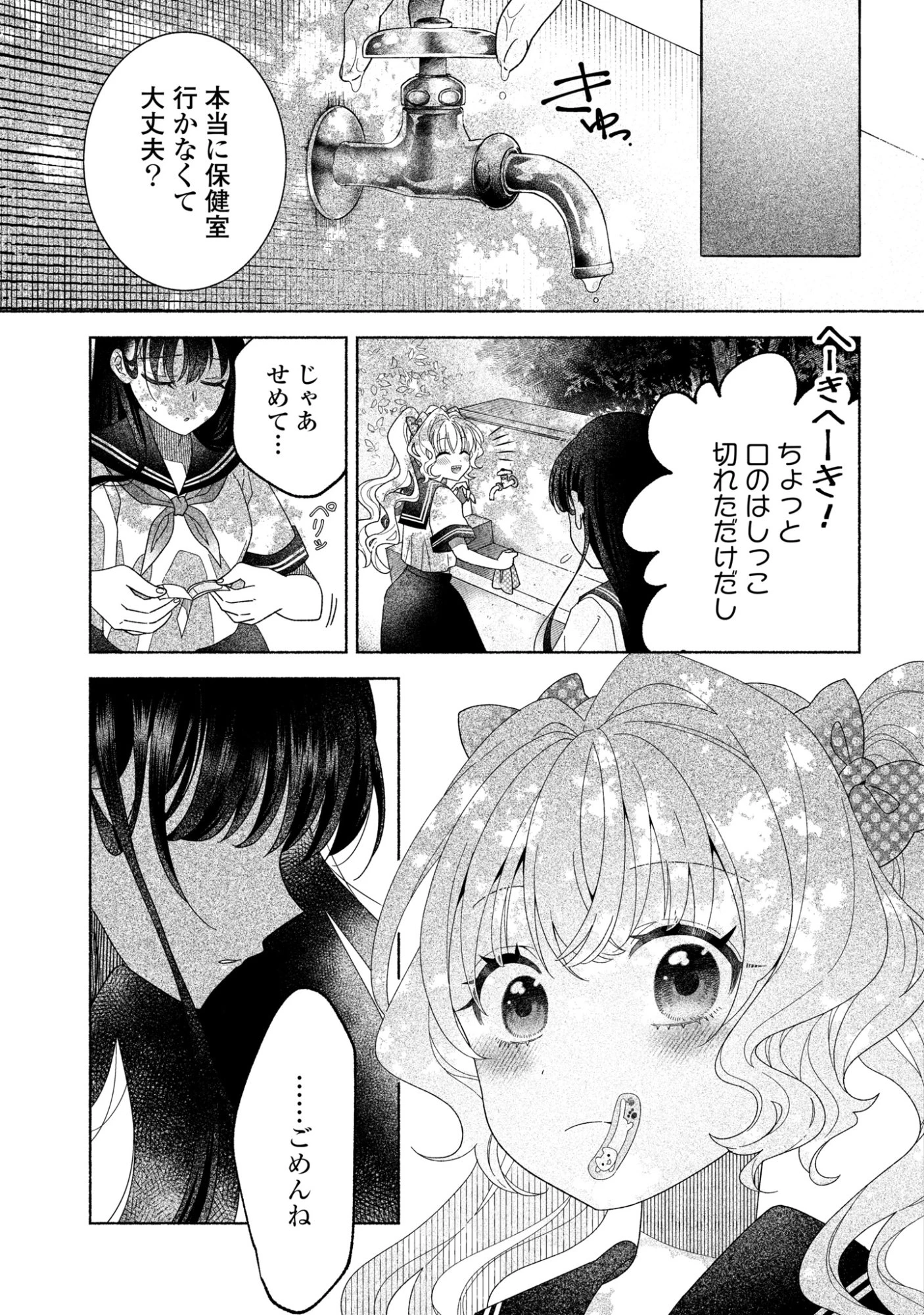 ひなちゃんが生きてるなら 第2話 - 13