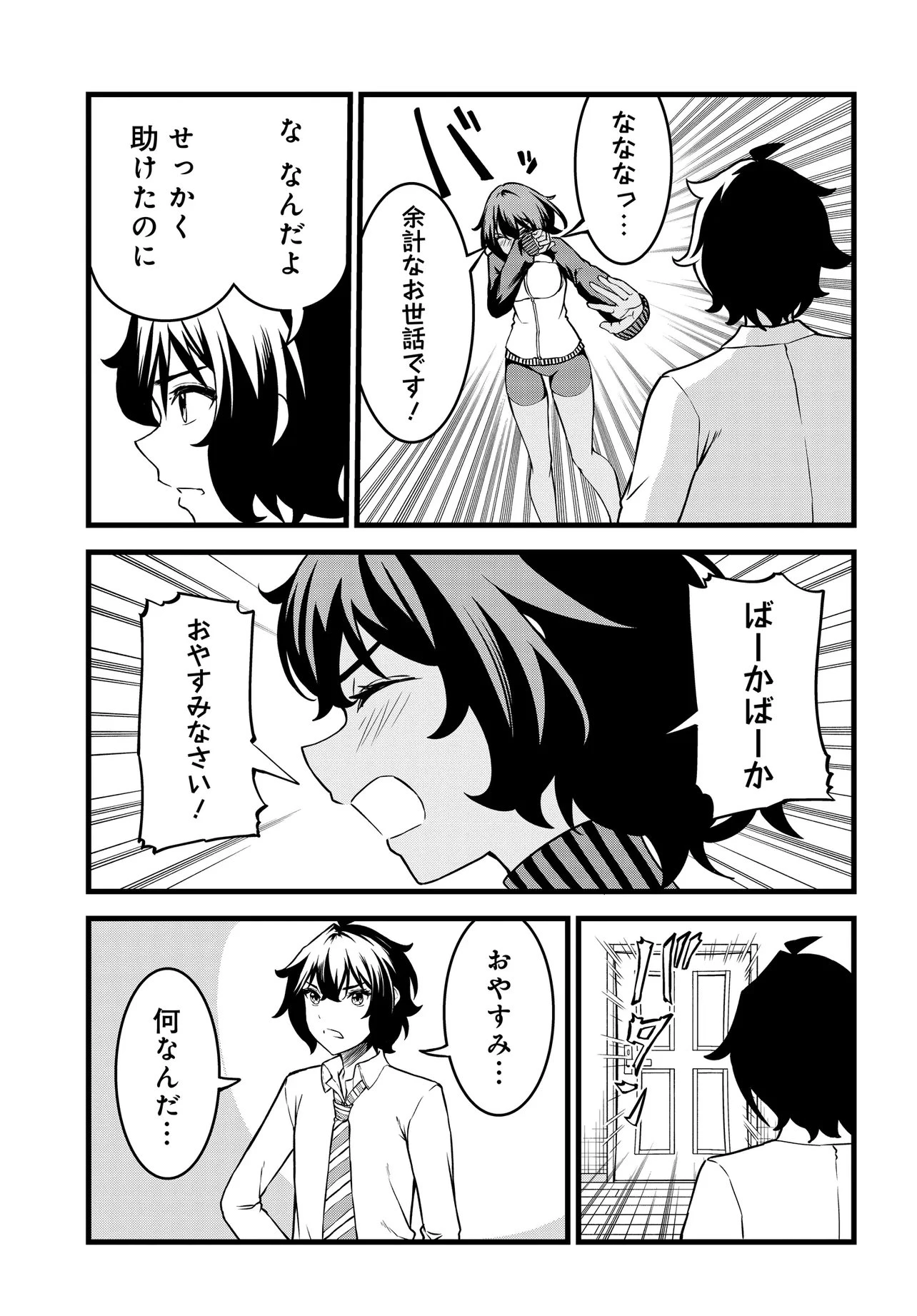 天才美少女三姉妹は居候にだけちょろ可愛い。 第4話 - 19