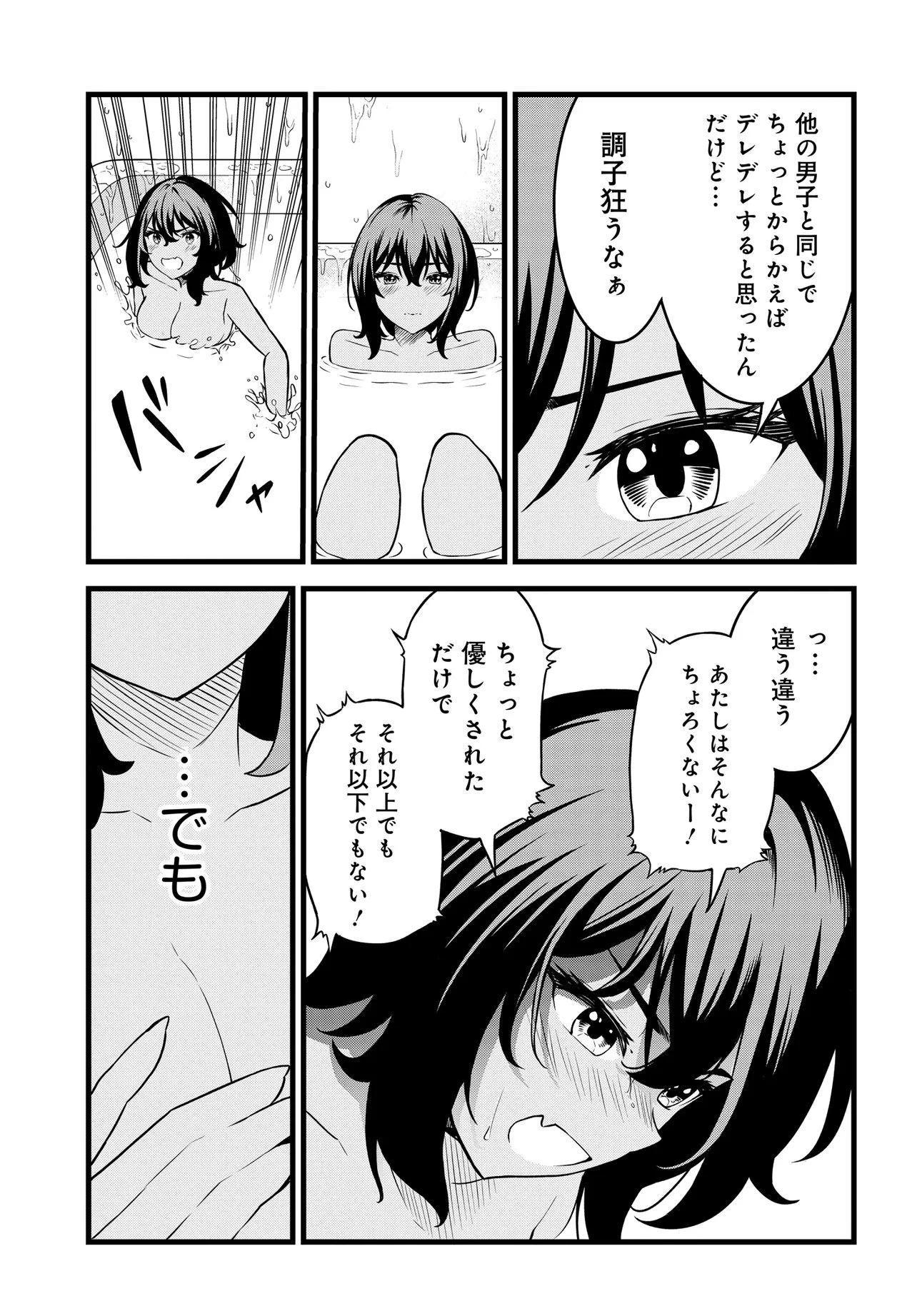 天才美少女三姉妹は居候にだけちょろ可愛い。 第4話 - 21