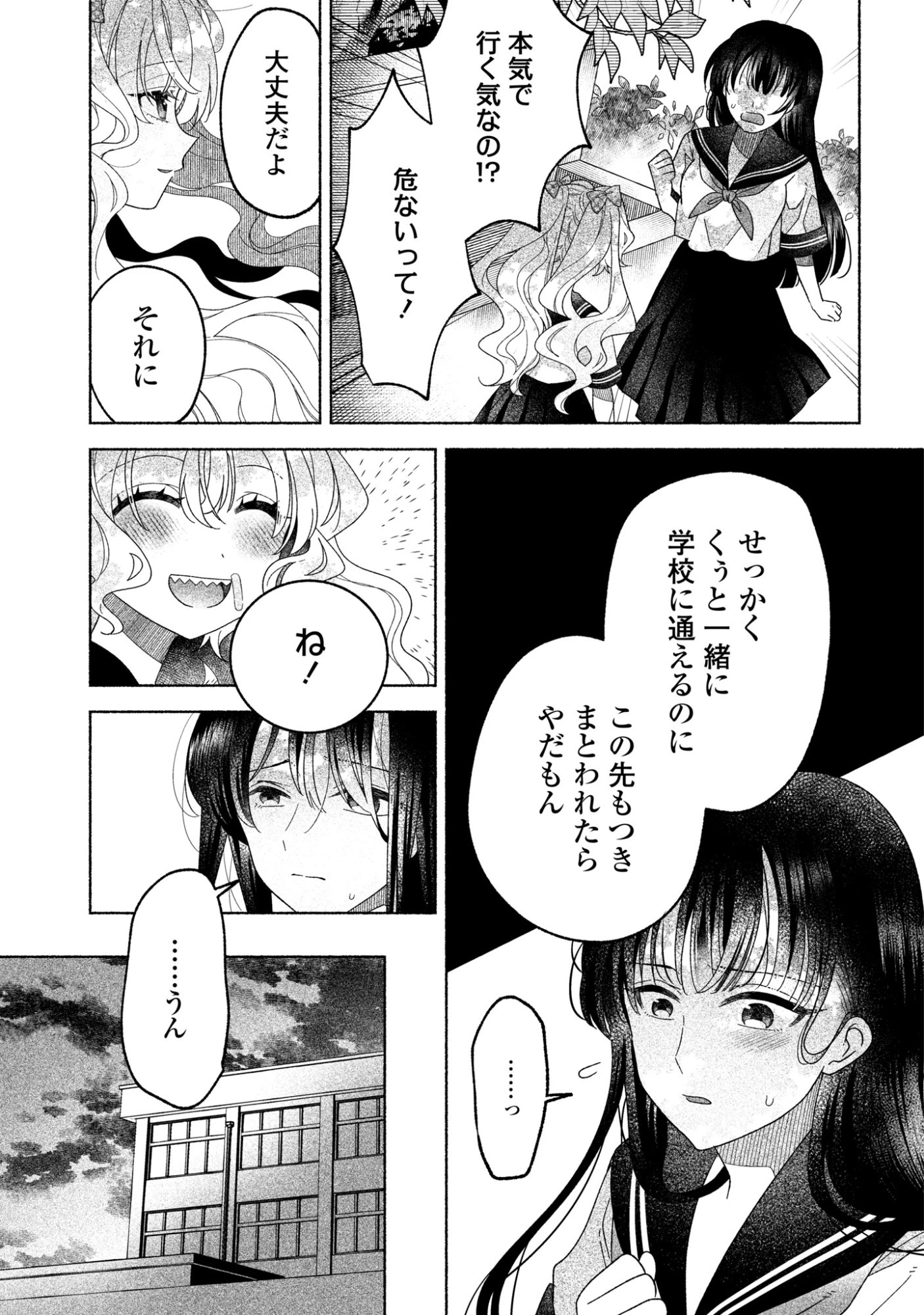 ひなちゃんが生きてるなら 第2話 - 15