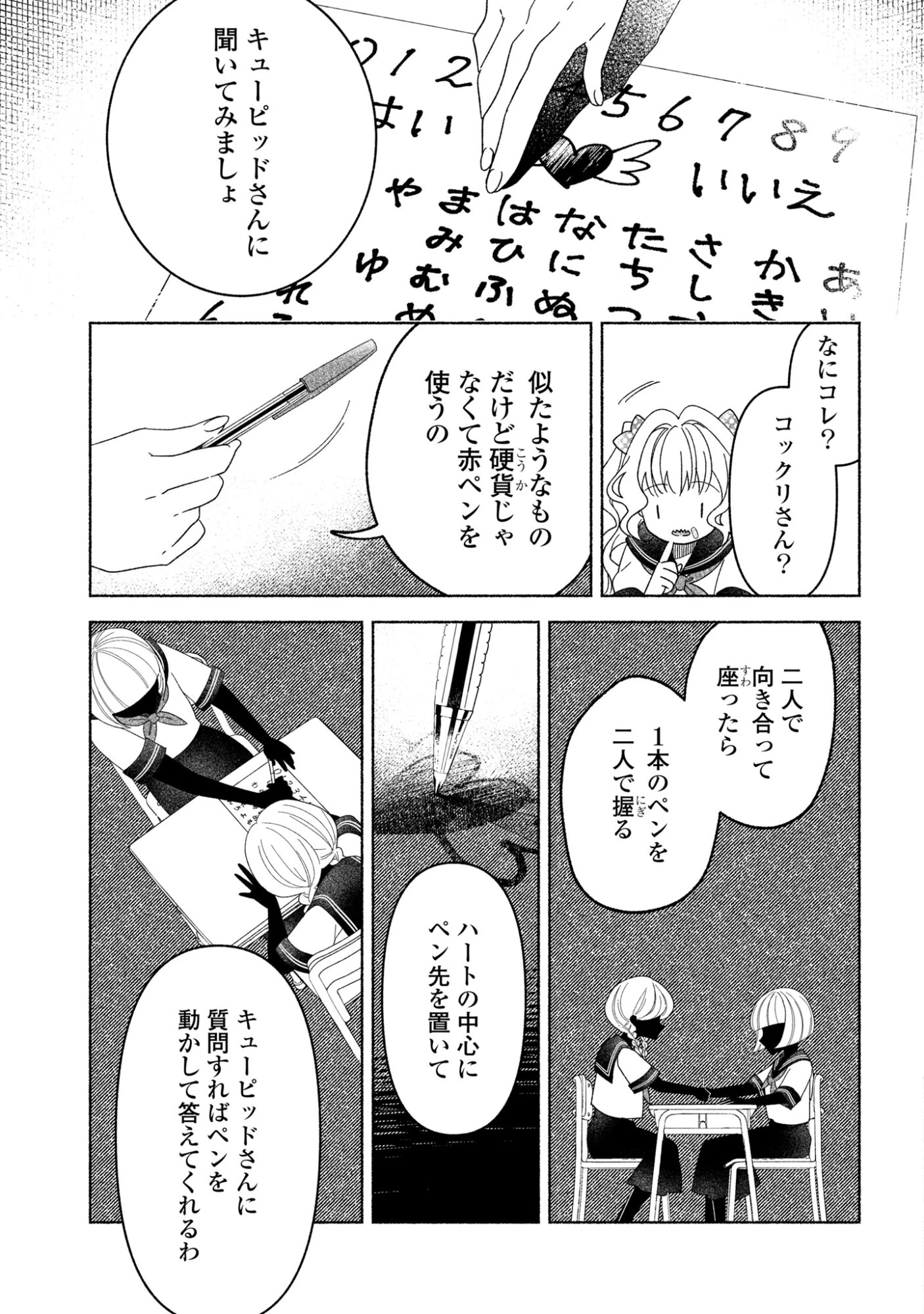 ひなちゃんが生きてるなら 第2話 - 17