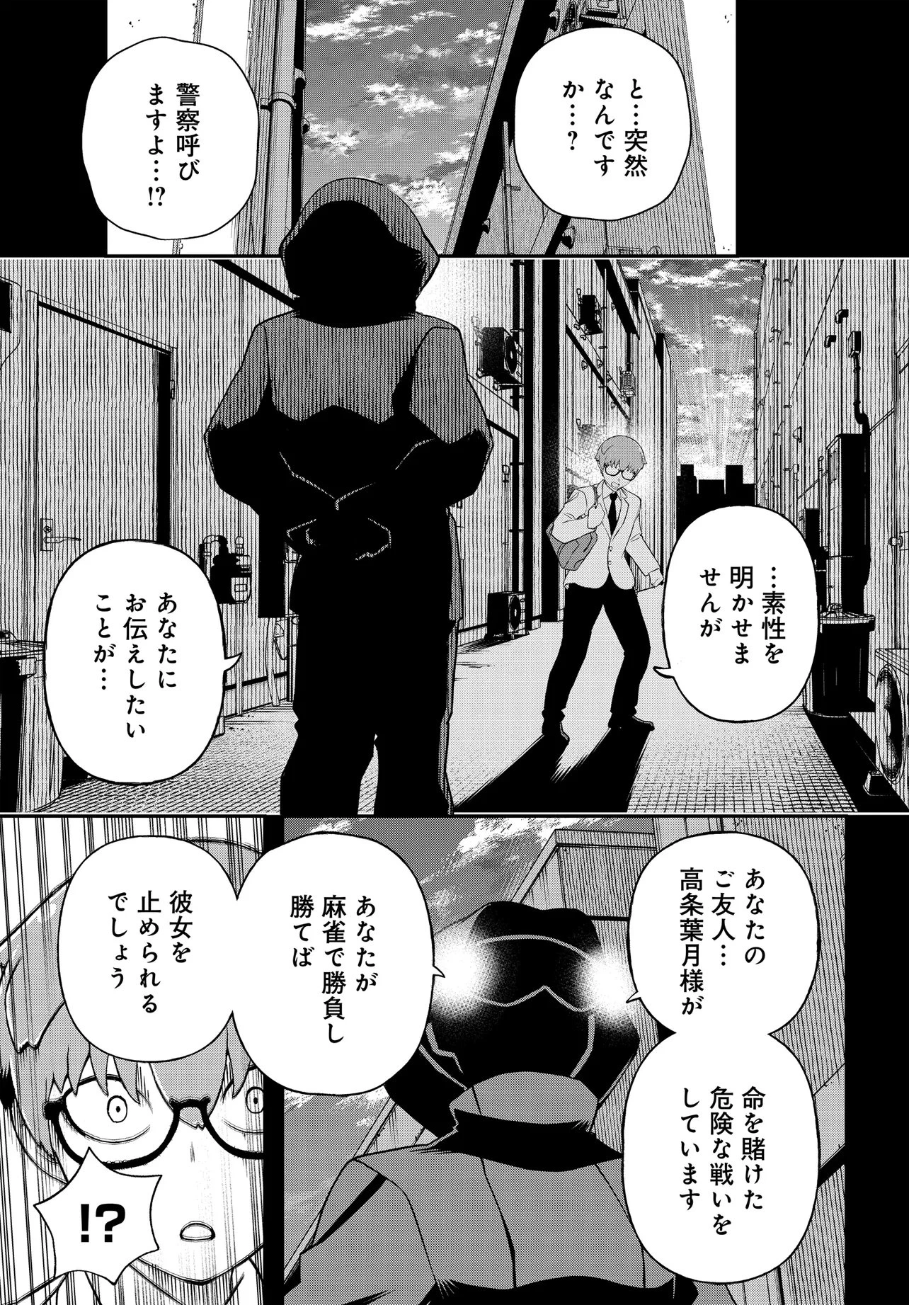 ウラマンガール ～私、女子高生だけど裏社会で麻雀してます～ 第14話 - 1