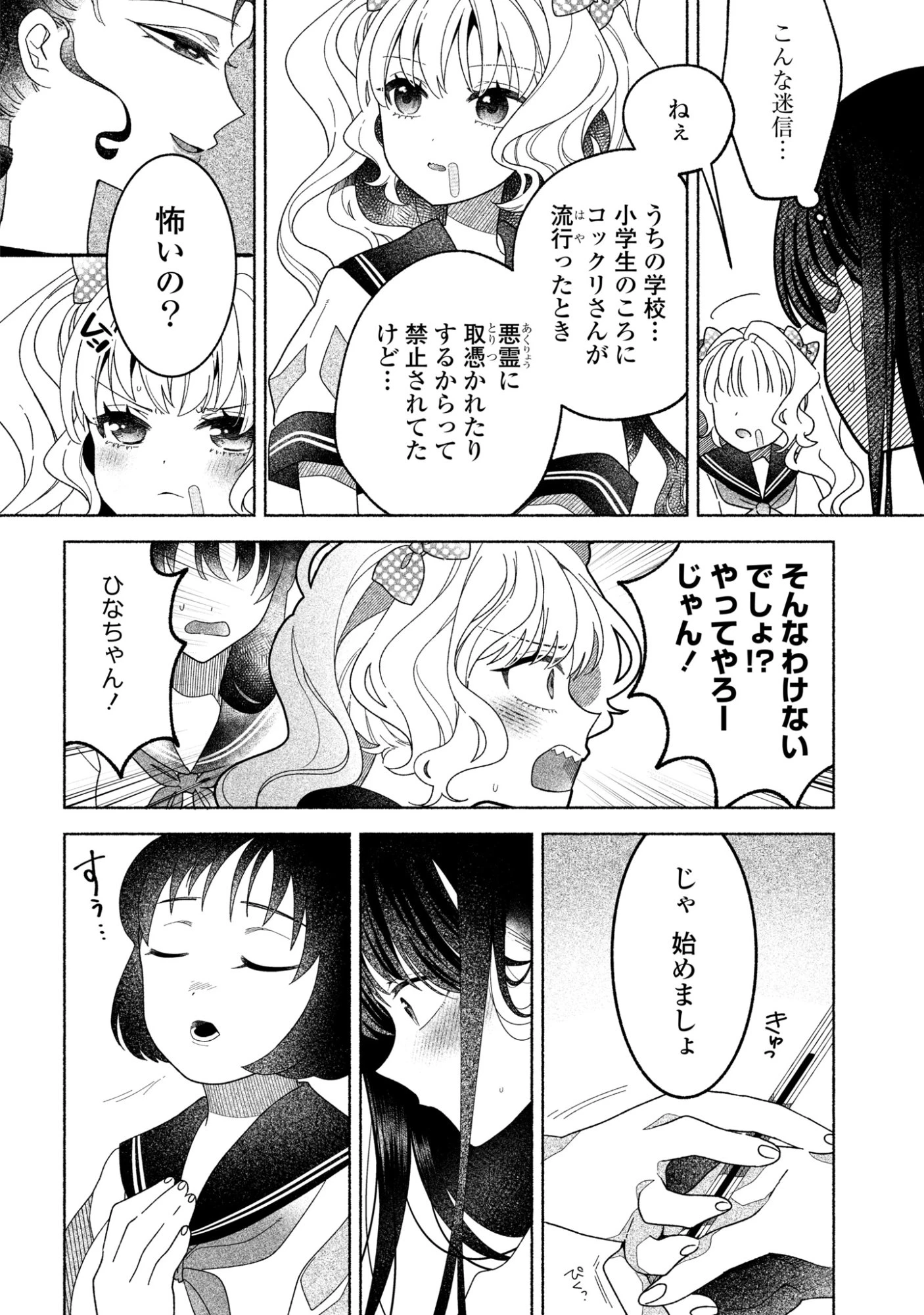 ひなちゃんが生きてるなら 第2話 - 18