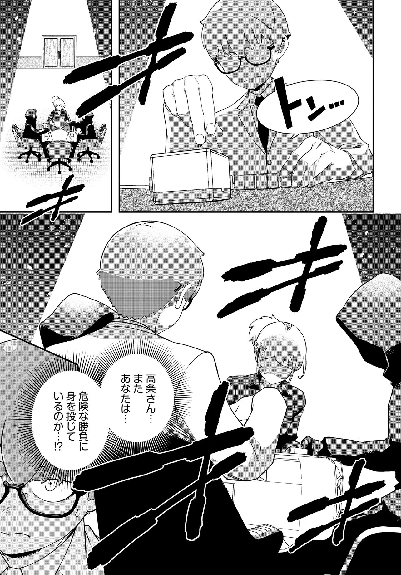 ウラマンガール ～私、女子高生だけど裏社会で麻雀してます～ 第14話 - 3