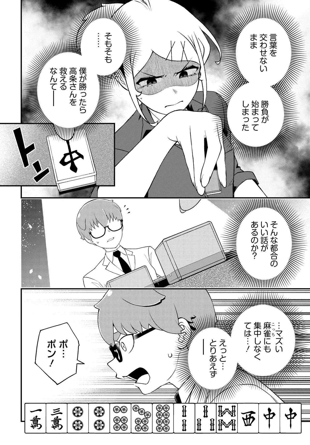 ウラマンガール ～私、女子高生だけど裏社会で麻雀してます～ 第14話 - 4