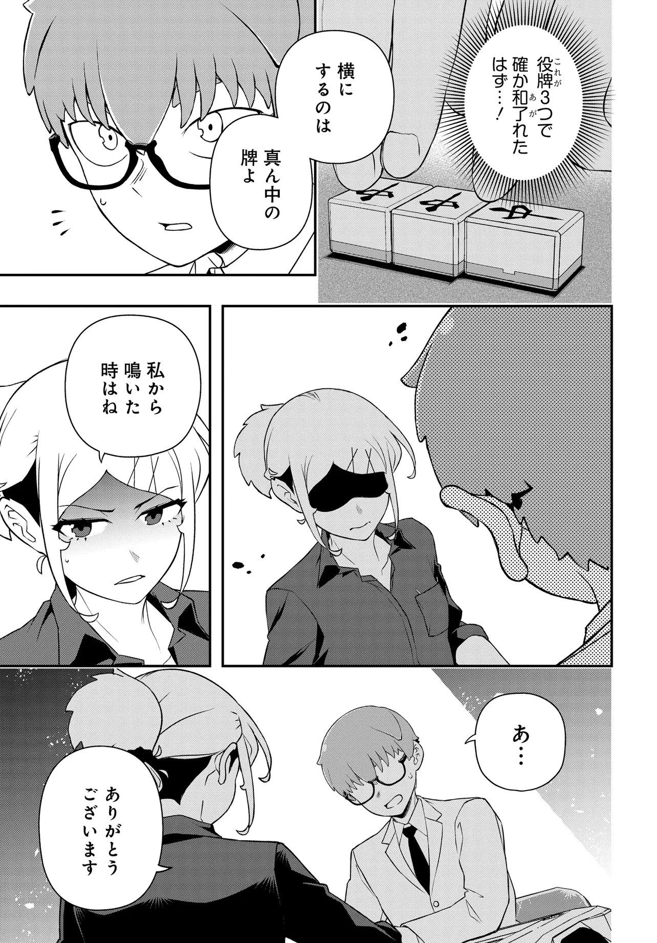 ウラマンガール ～私、女子高生だけど裏社会で麻雀してます～ 第14話 - 5