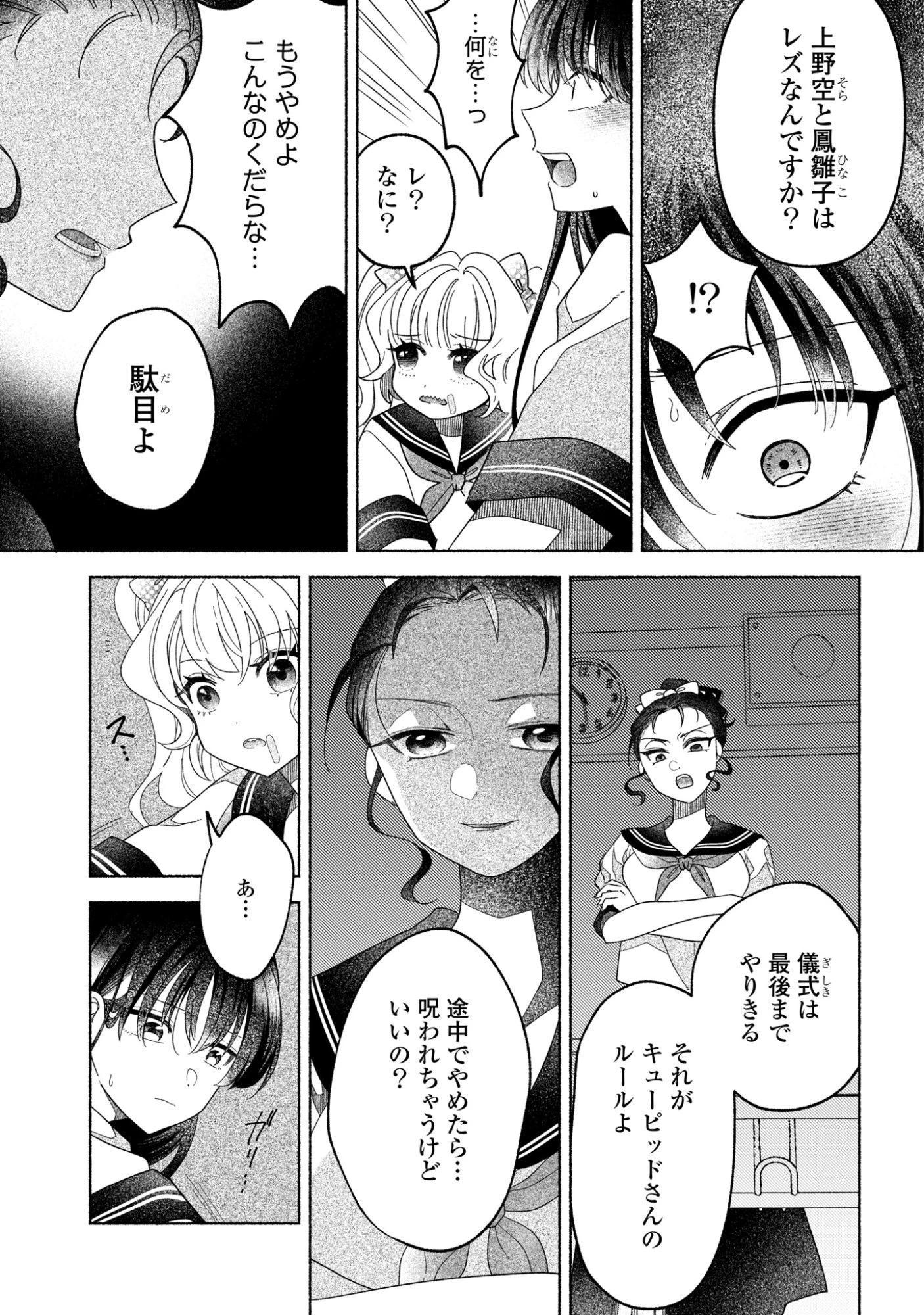 ひなちゃんが生きてるなら 第2話 - 21