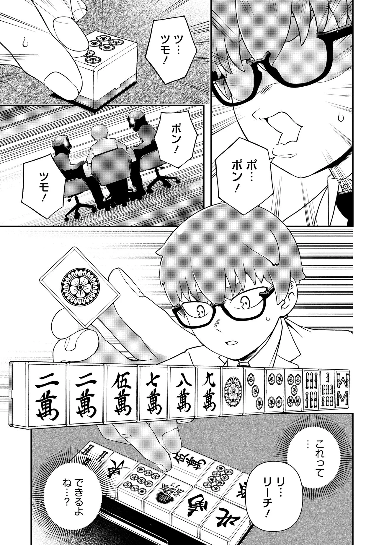 ウラマンガール ～私、女子高生だけど裏社会で麻雀してます～ 第14話 - 7