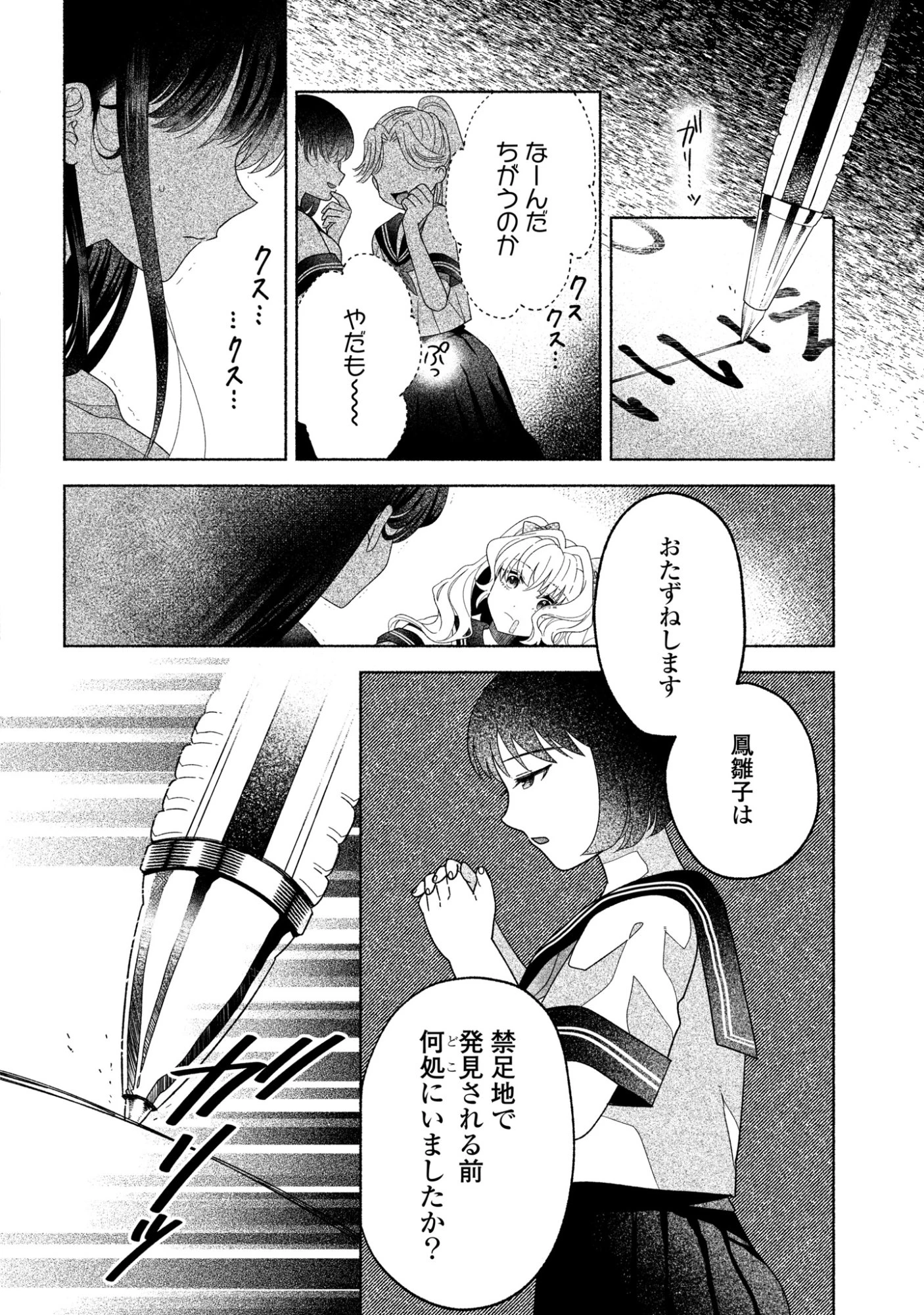 ひなちゃんが生きてるなら 第2話 - 22