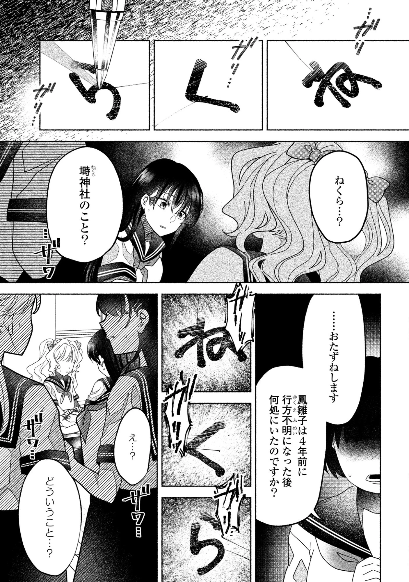 ひなちゃんが生きてるなら 第2話 - 23