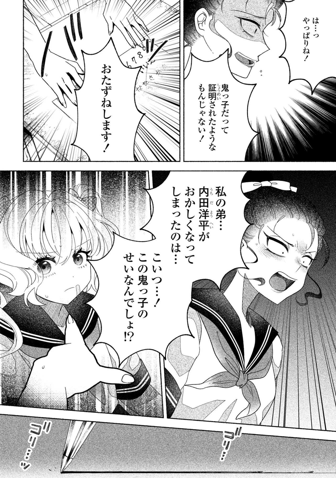 ひなちゃんが生きてるなら 第2話 - 24