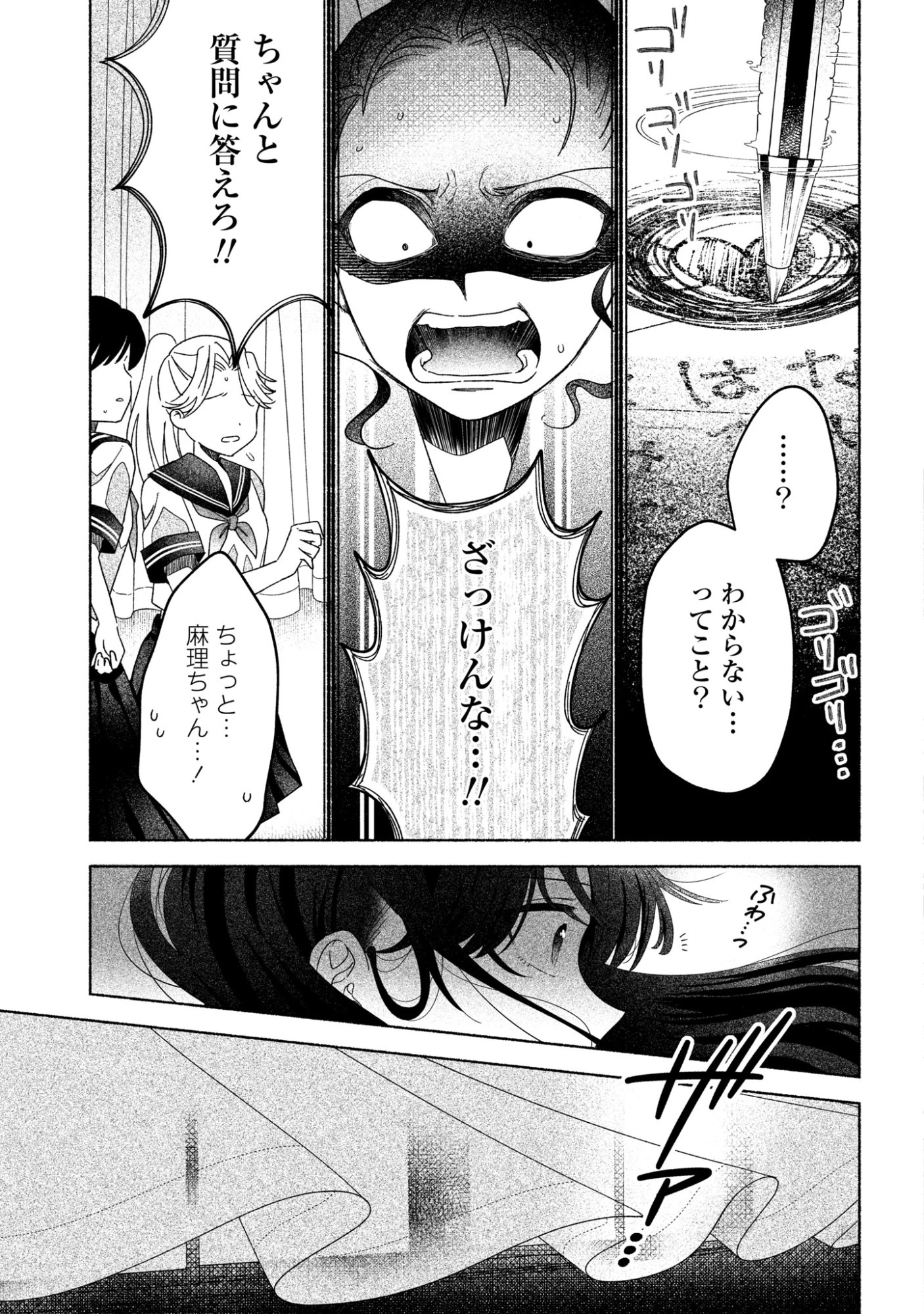 ひなちゃんが生きてるなら 第2話 - 25