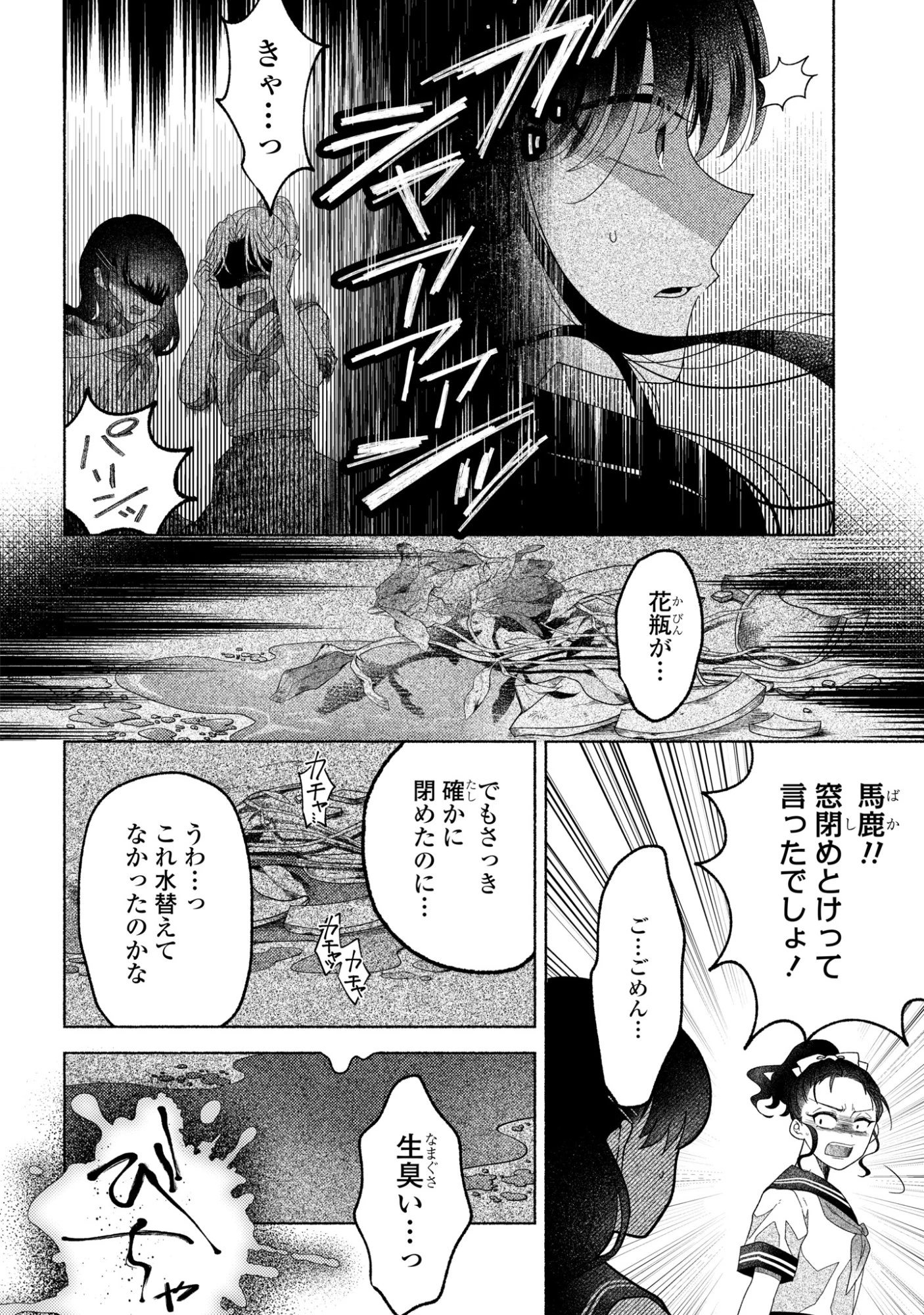 ひなちゃんが生きてるなら 第2話 - 26