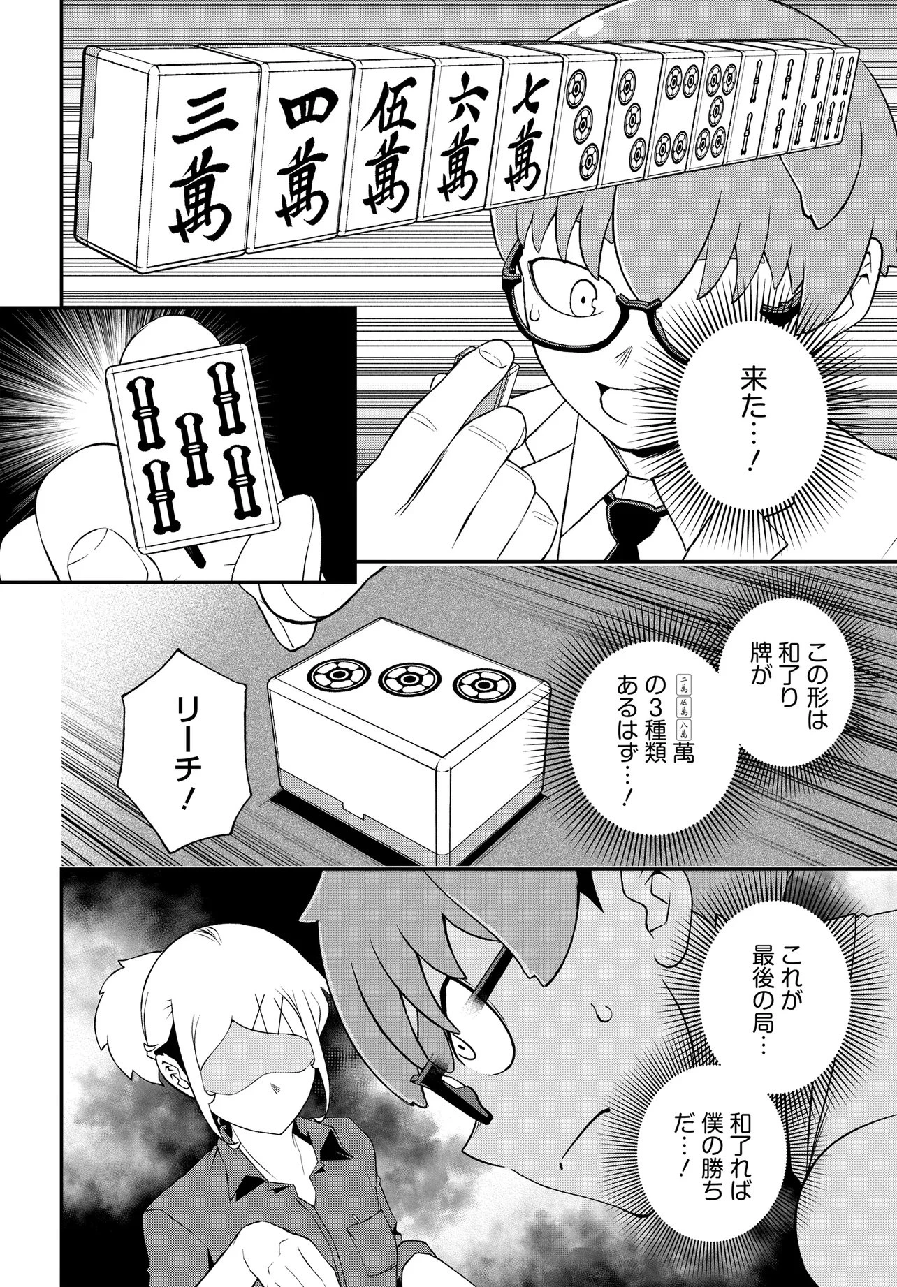 ウラマンガール ～私、女子高生だけど裏社会で麻雀してます～ 第14話 - 12