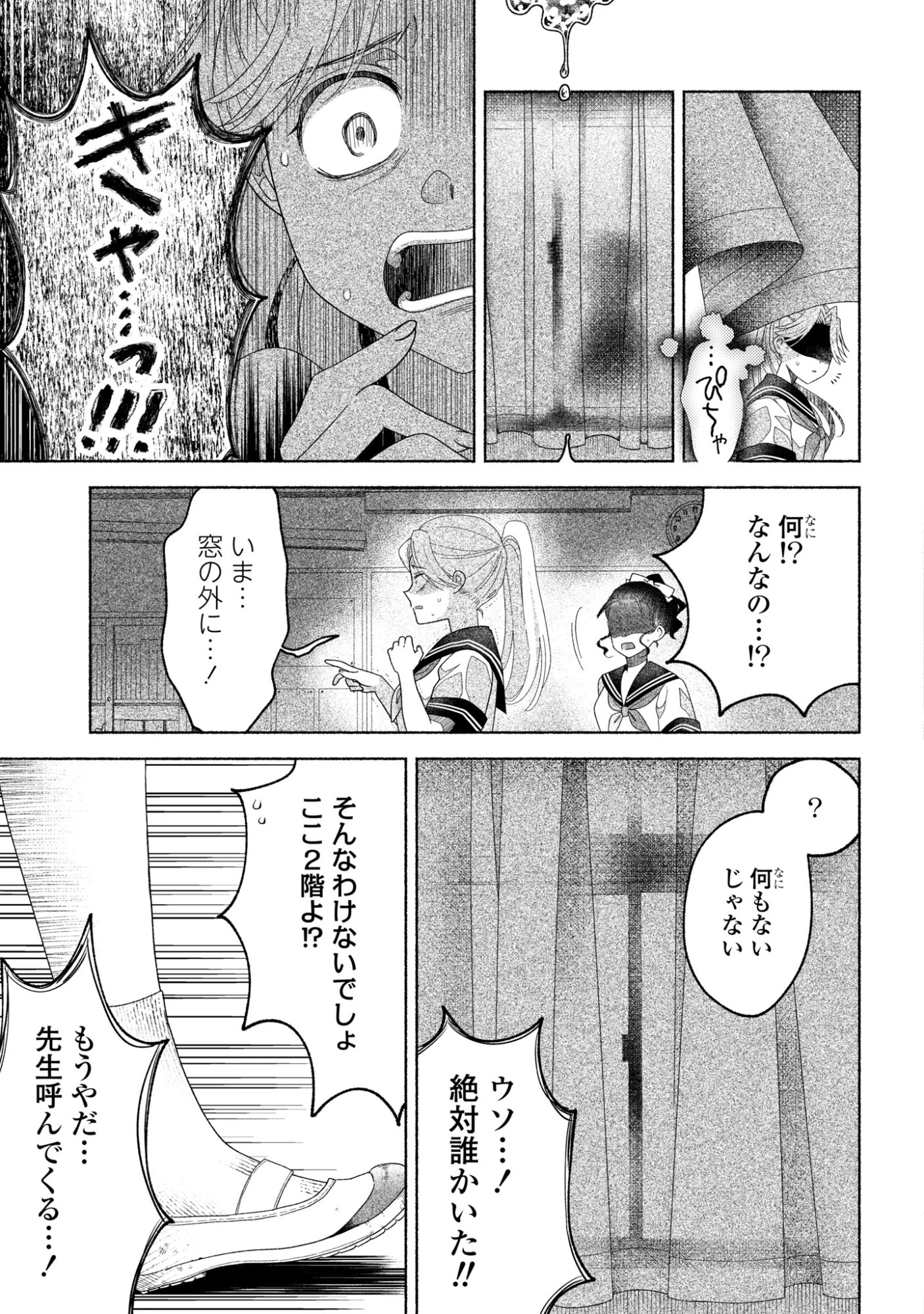 ひなちゃんが生きてるなら 第2話 - 27