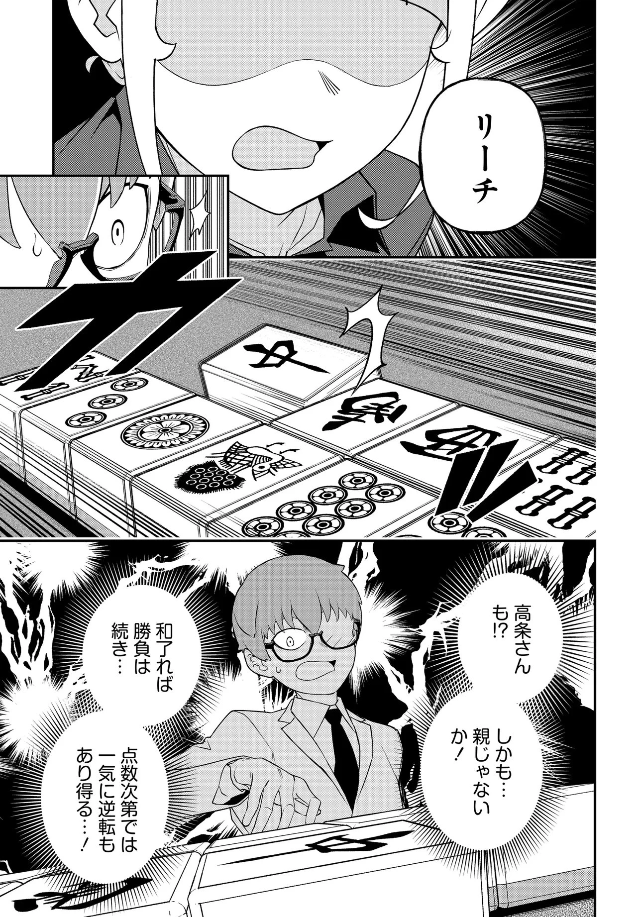 ウラマンガール ～私、女子高生だけど裏社会で麻雀してます～ 第14話 - 13