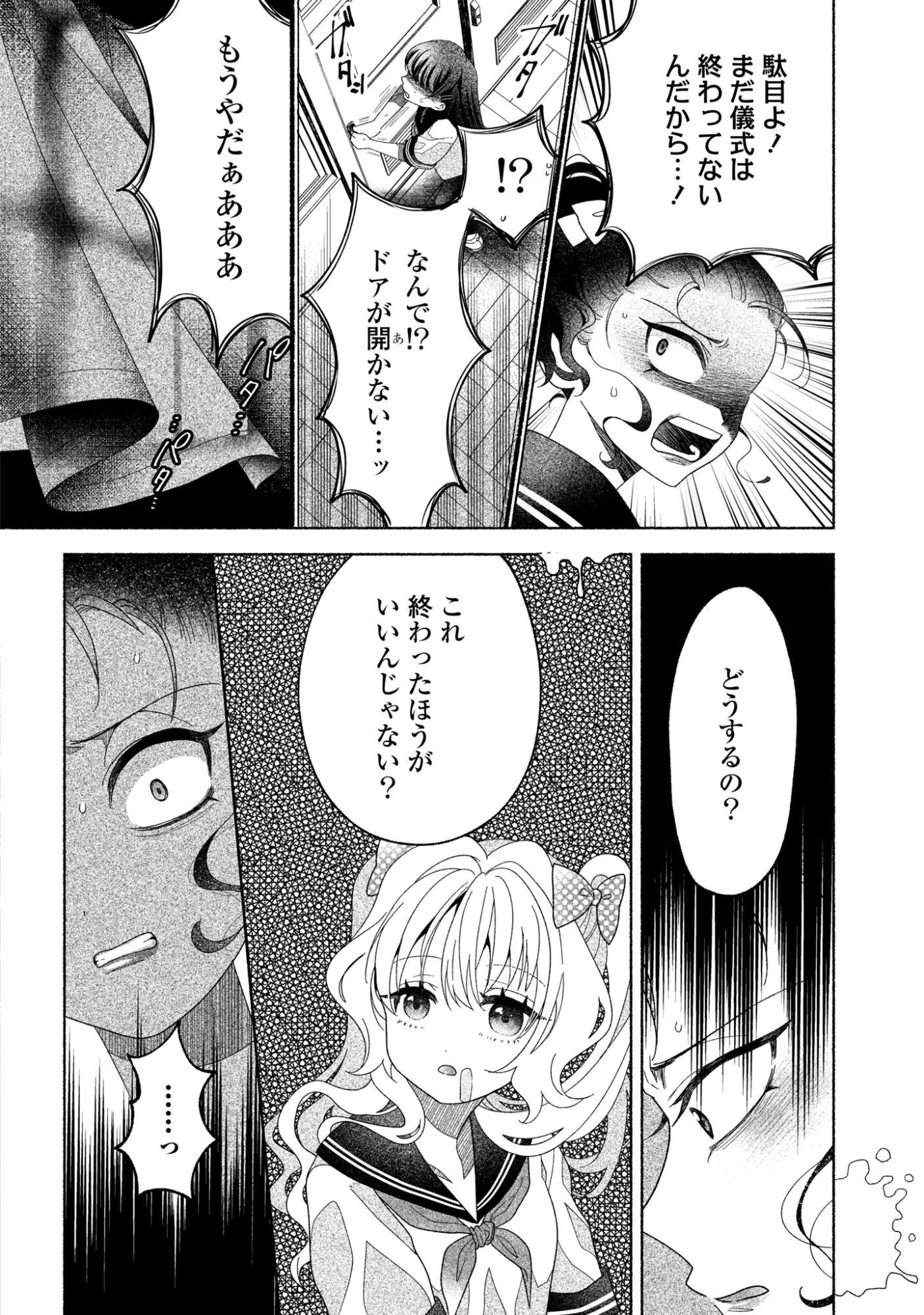 ひなちゃんが生きてるなら 第2話 - 28