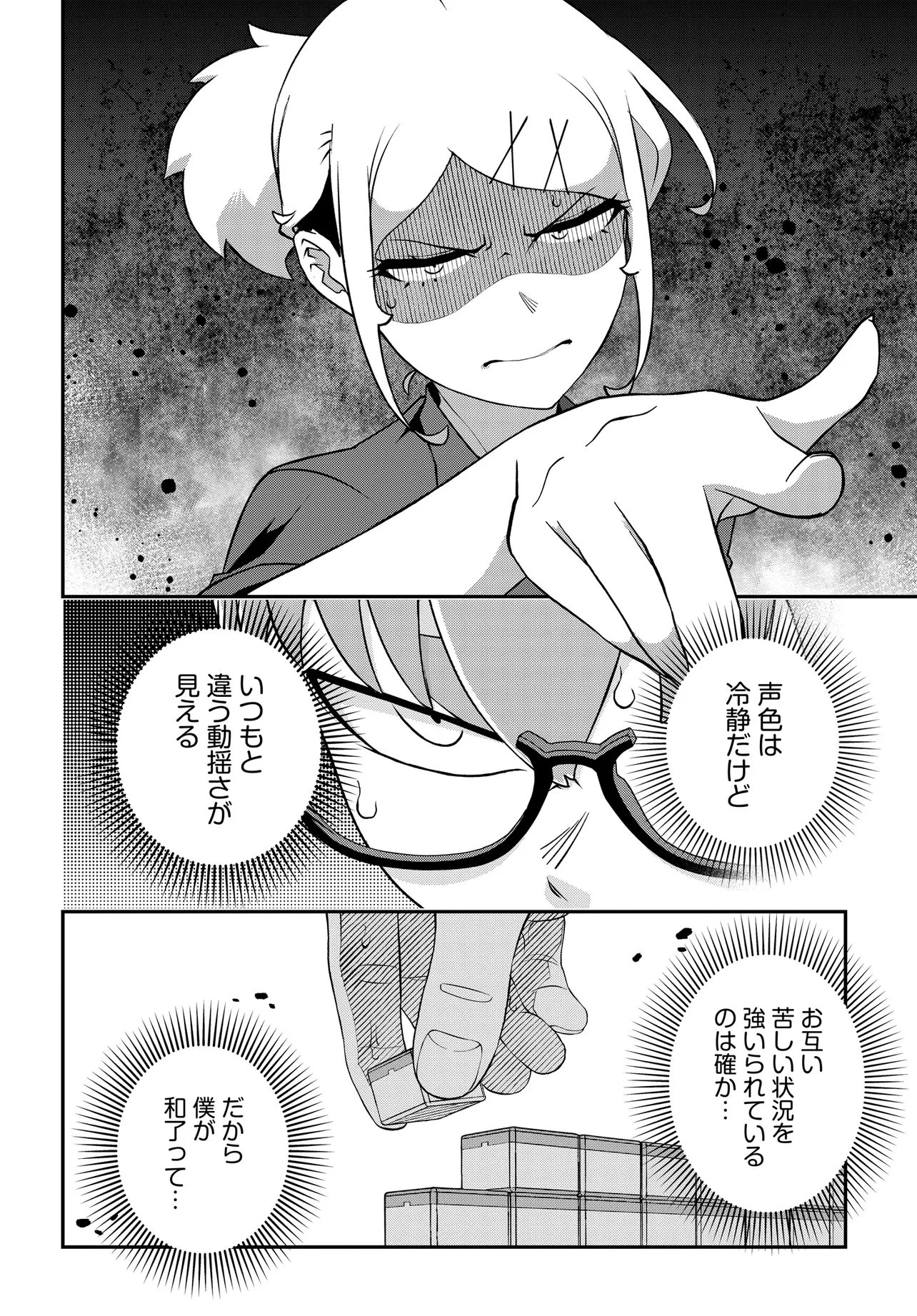 ウラマンガール ～私、女子高生だけど裏社会で麻雀してます～ 第14話 - 14