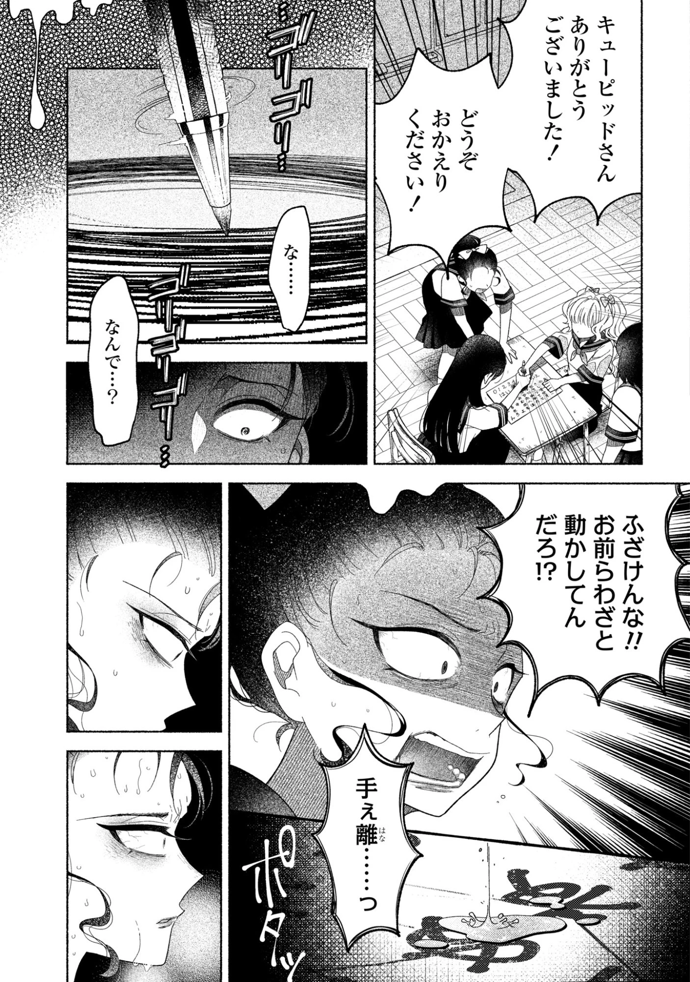 ひなちゃんが生きてるなら 第2話 - 29