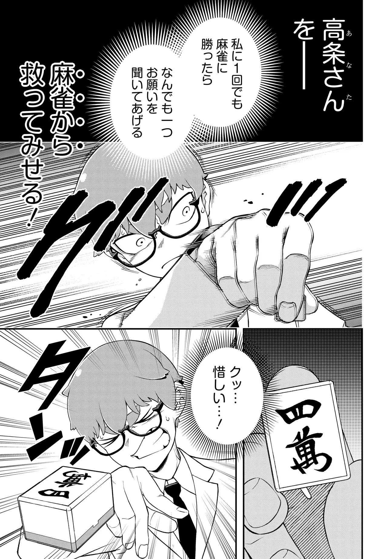 ウラマンガール ～私、女子高生だけど裏社会で麻雀してます～ 第14話 - 15