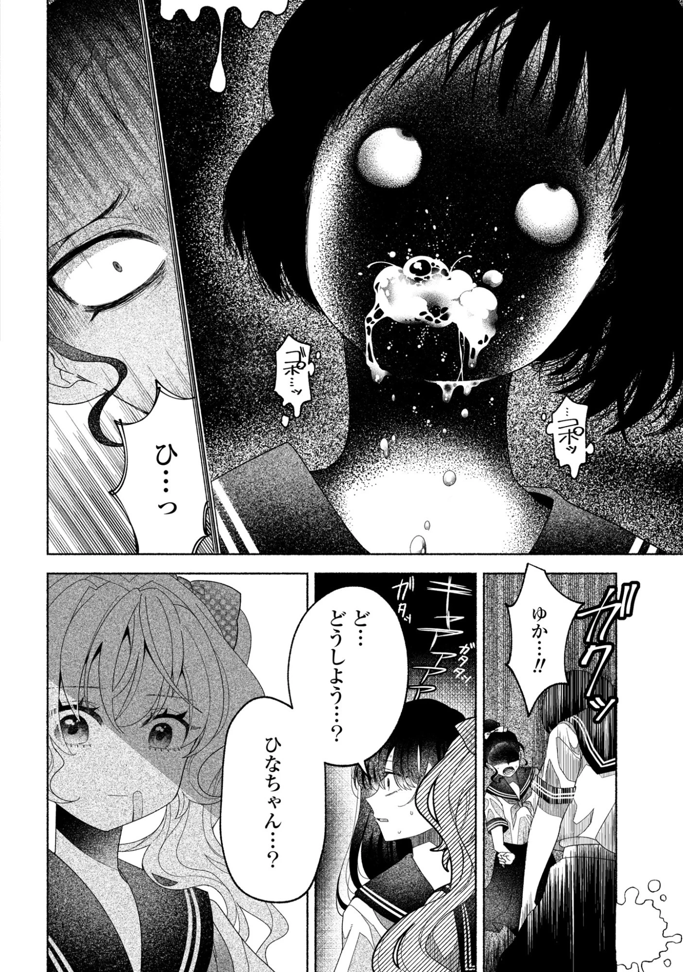 ひなちゃんが生きてるなら 第2話 - 30