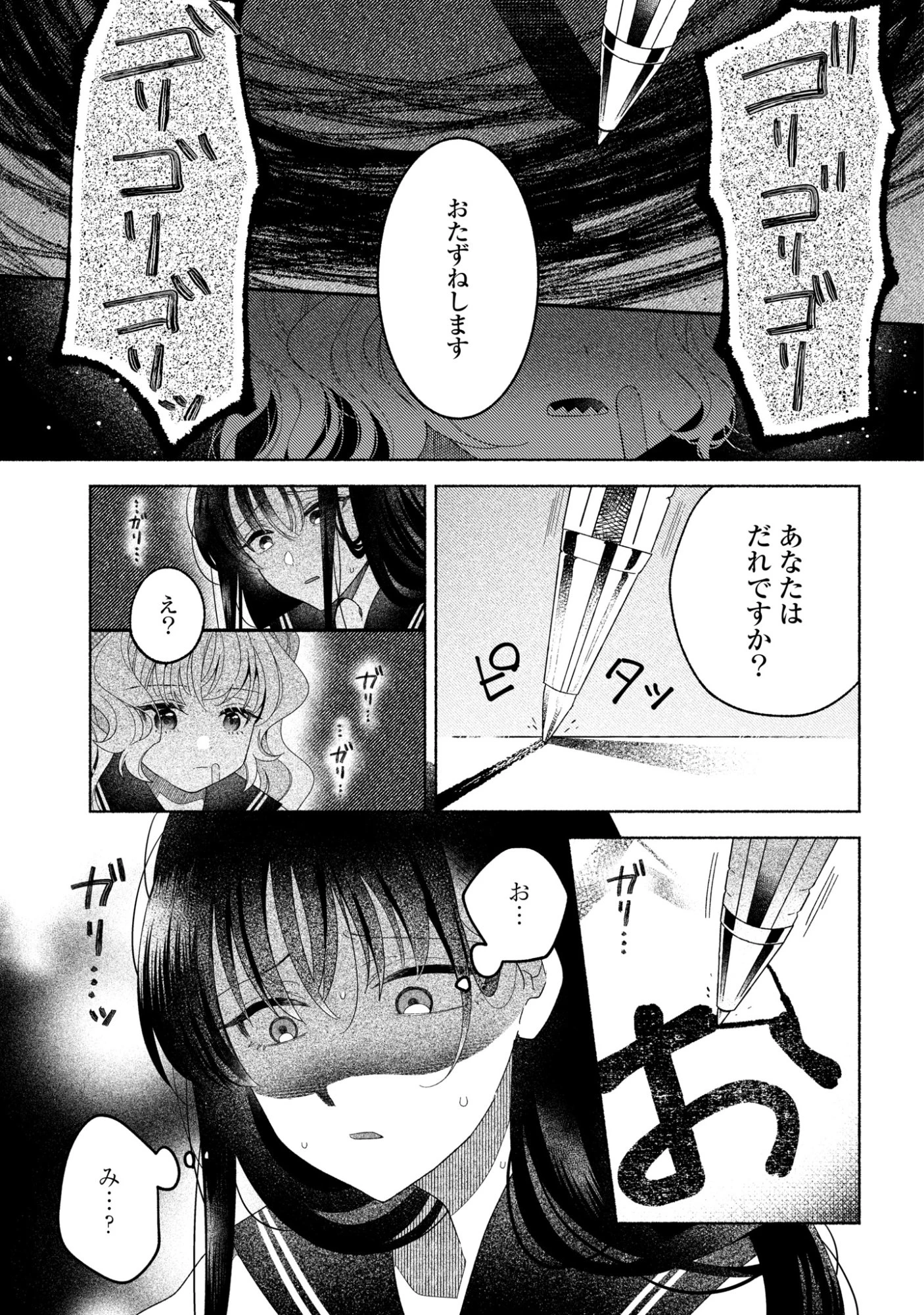 ひなちゃんが生きてるなら 第2話 - 31