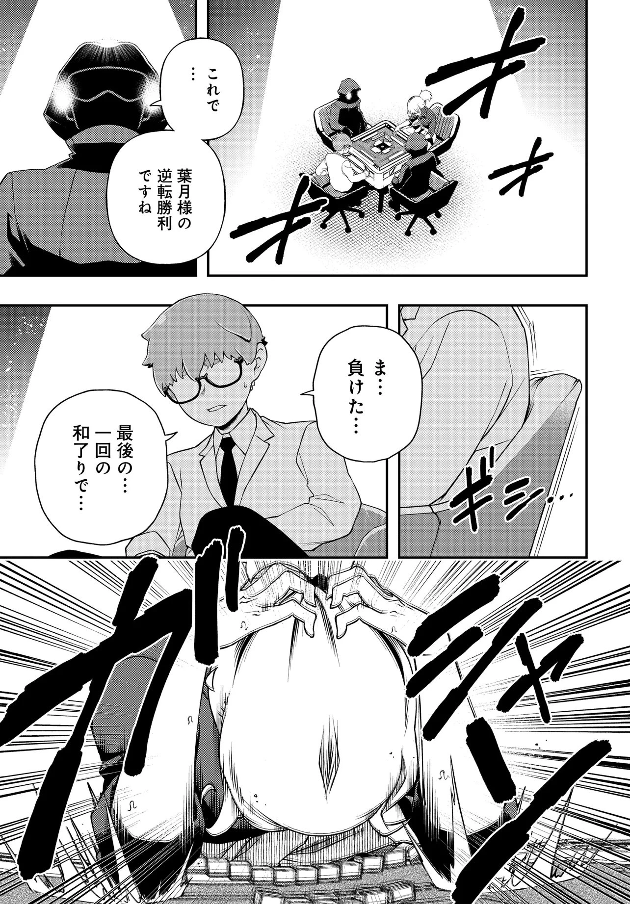 ウラマンガール ～私、女子高生だけど裏社会で麻雀してます～ 第14話 - 19