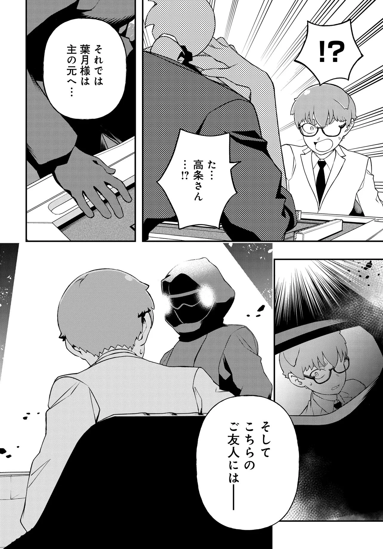 ウラマンガール ～私、女子高生だけど裏社会で麻雀してます～ 第14話 - 20