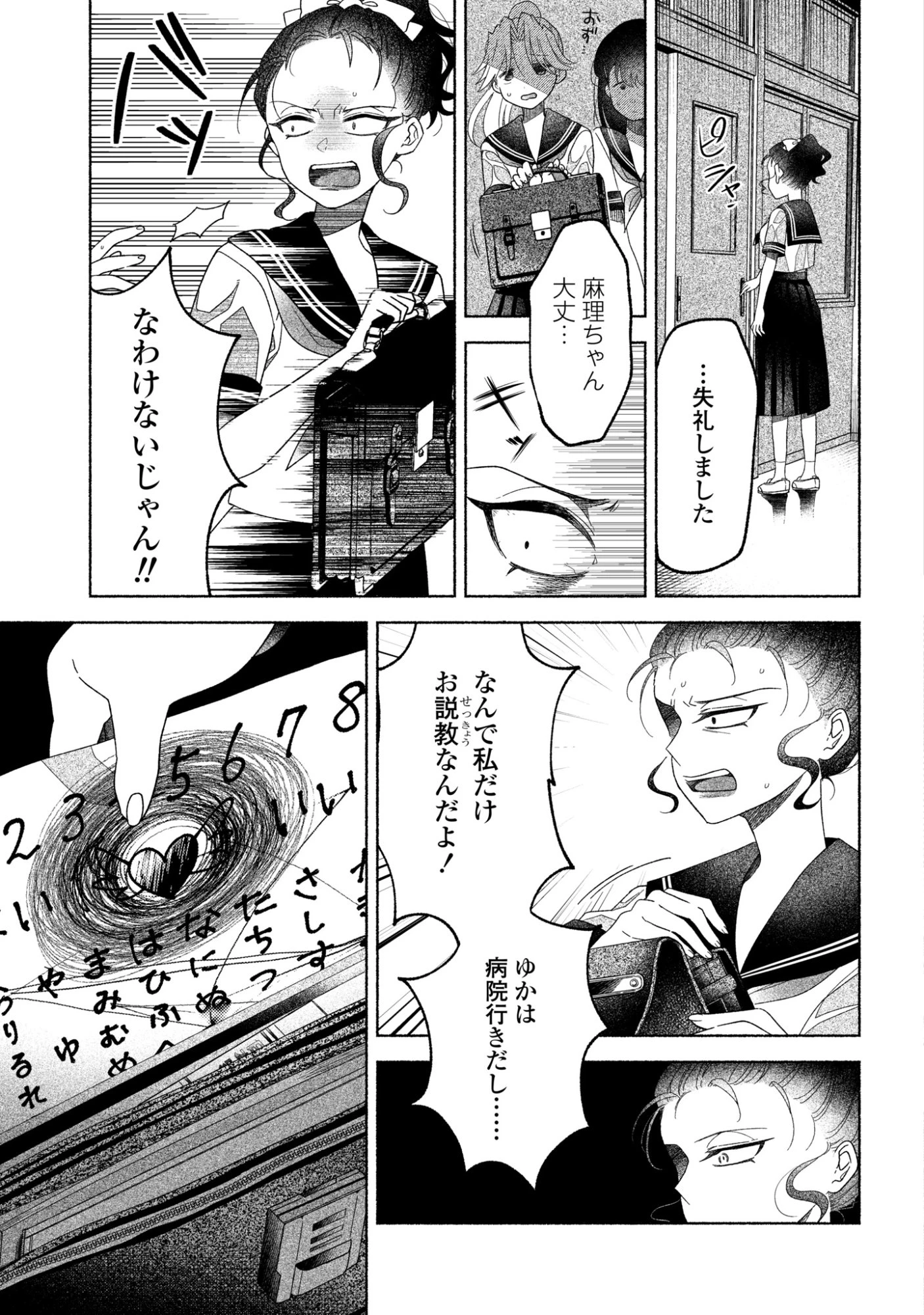 ひなちゃんが生きてるなら 第2話 - 33