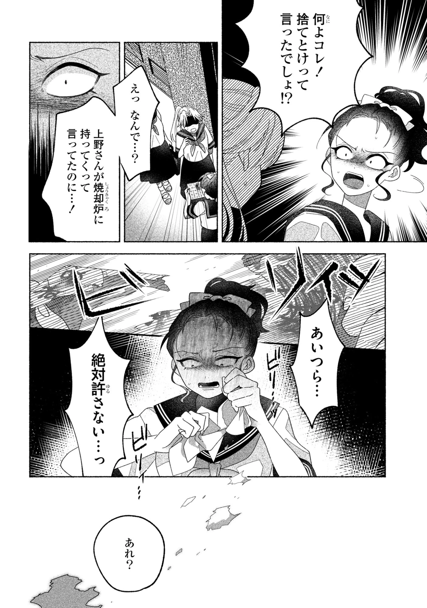 ひなちゃんが生きてるなら 第2話 - 34