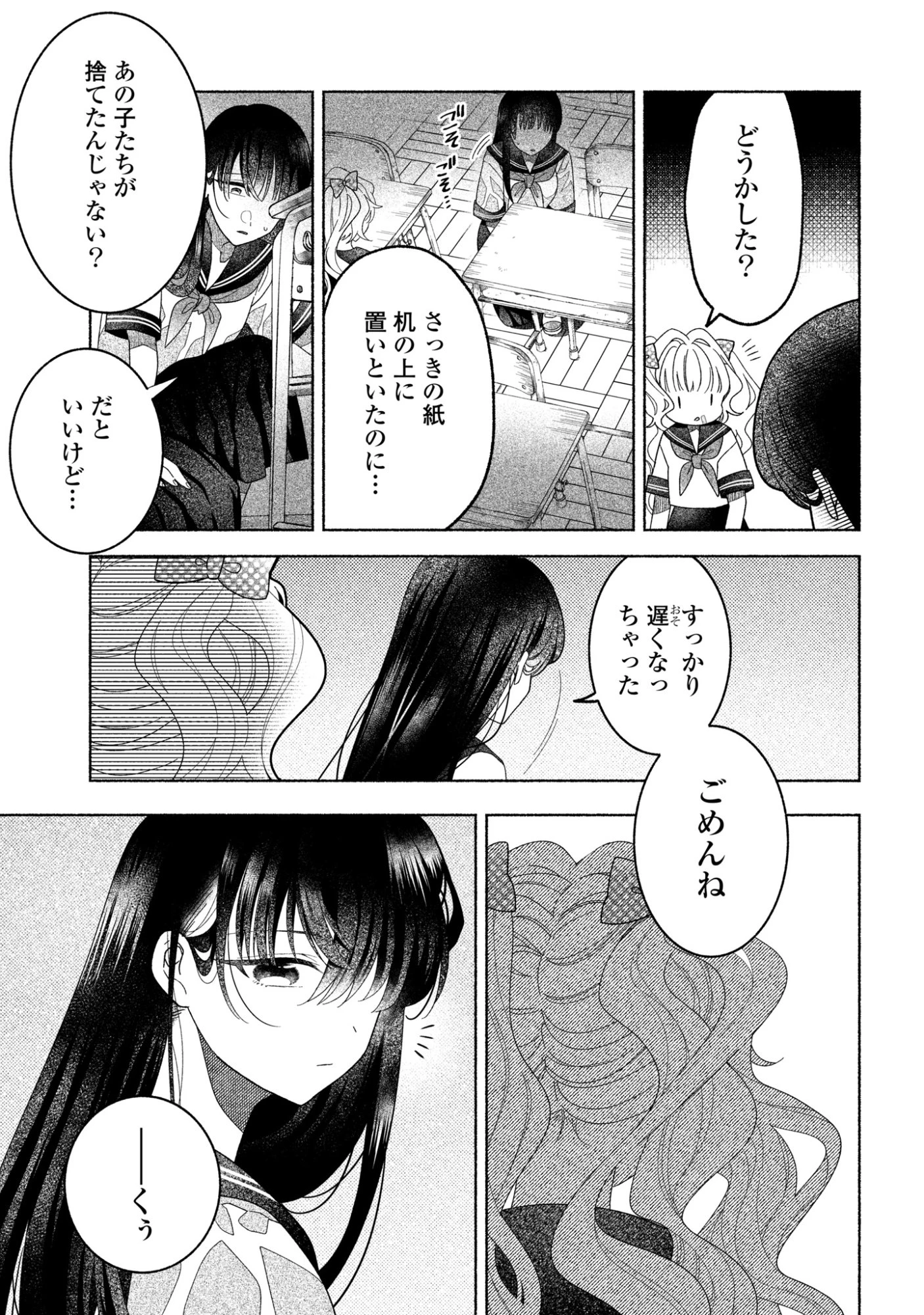 ひなちゃんが生きてるなら 第2話 - 35