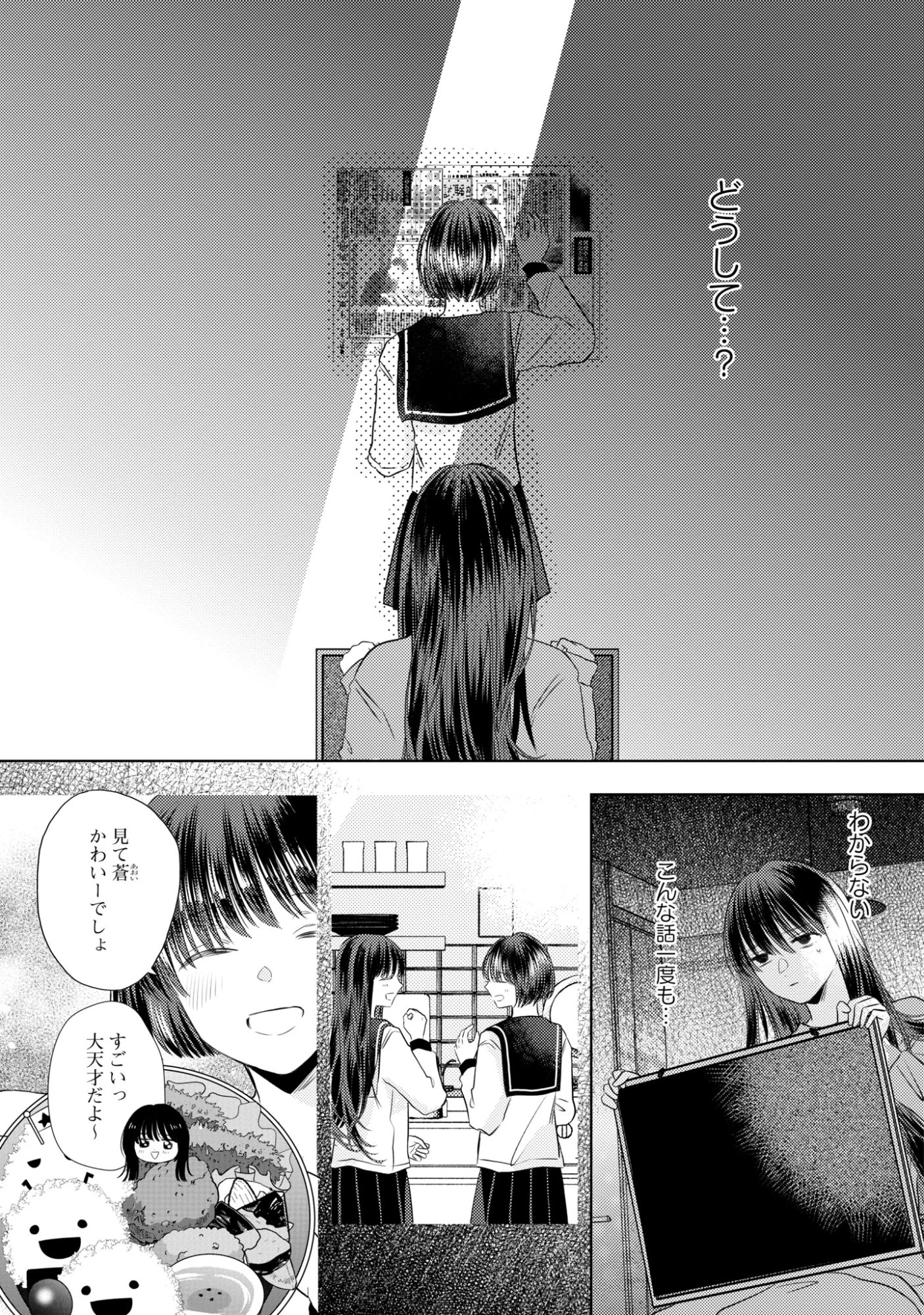 骨に願いを、星に呪いを 第2話 - 3