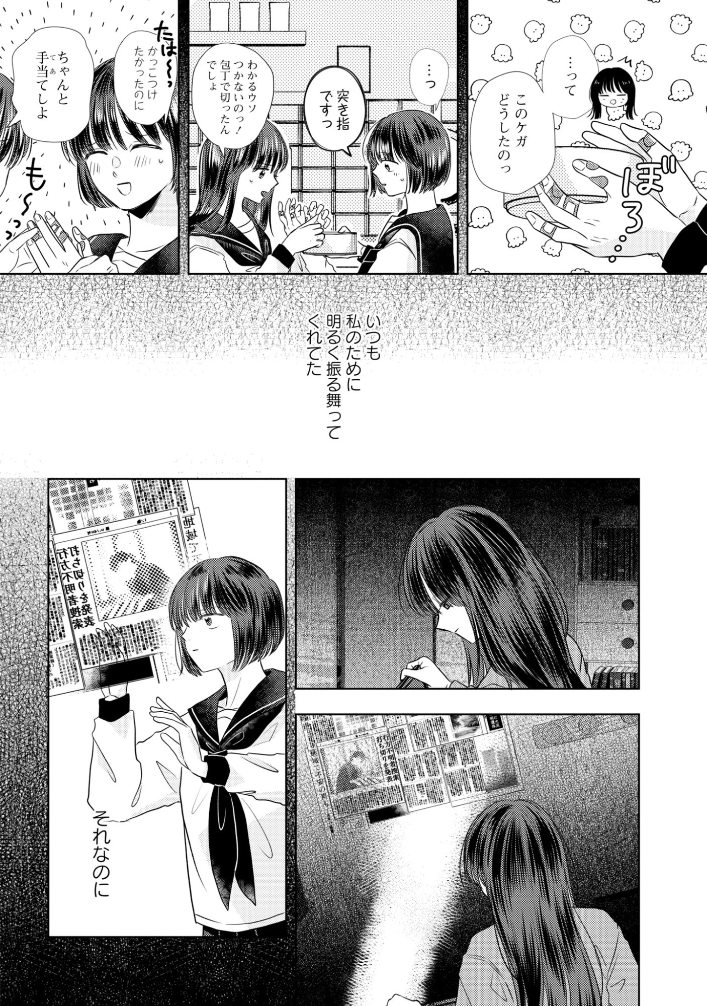 骨に願いを、星に呪いを 第2話 - 4