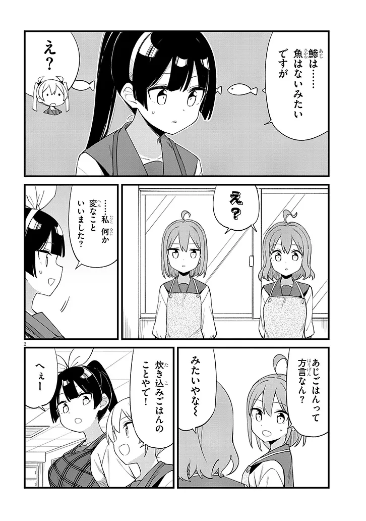 七限目は忍者修行です! 第12話 - 2