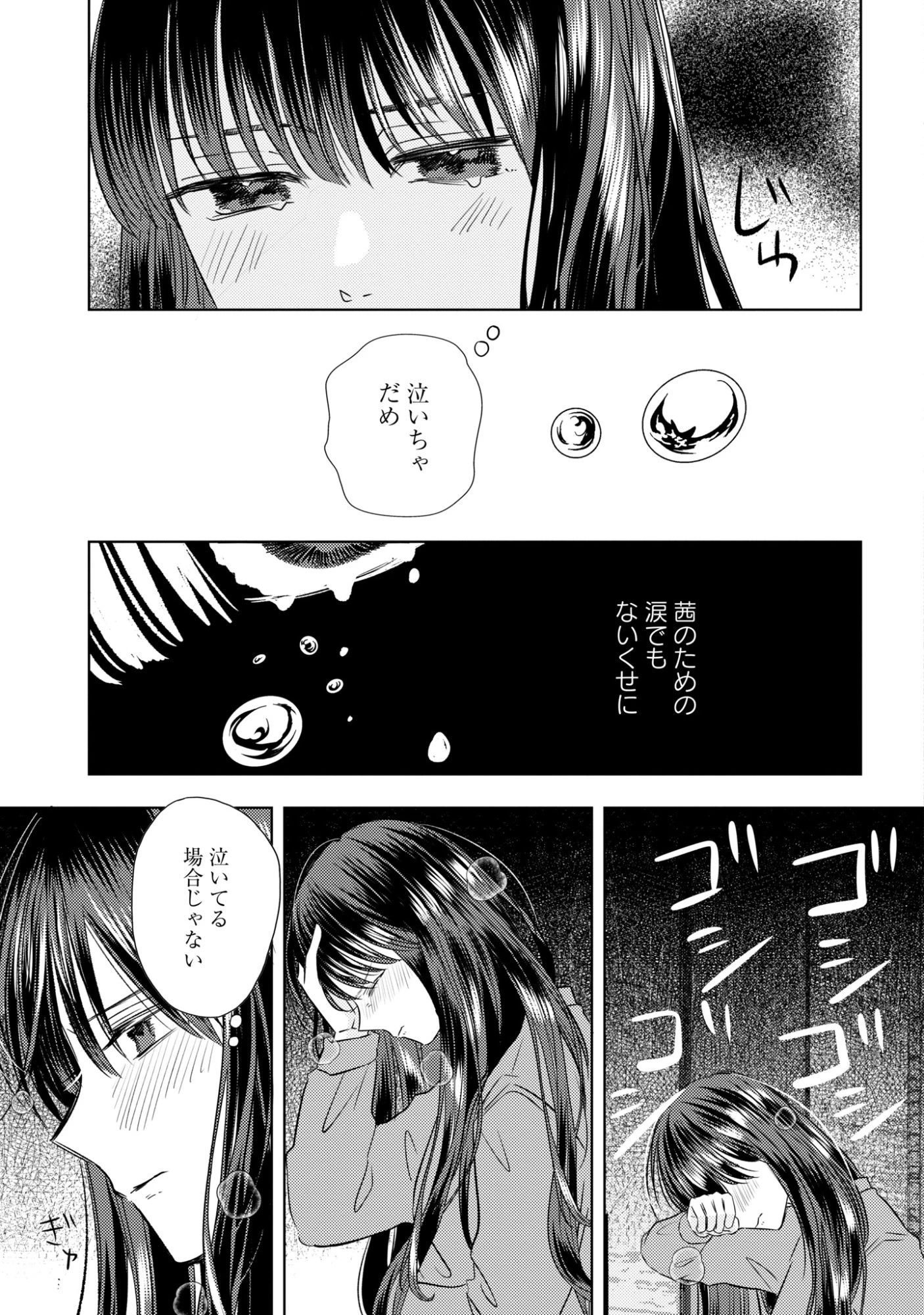 骨に願いを、星に呪いを 第2話 - 7