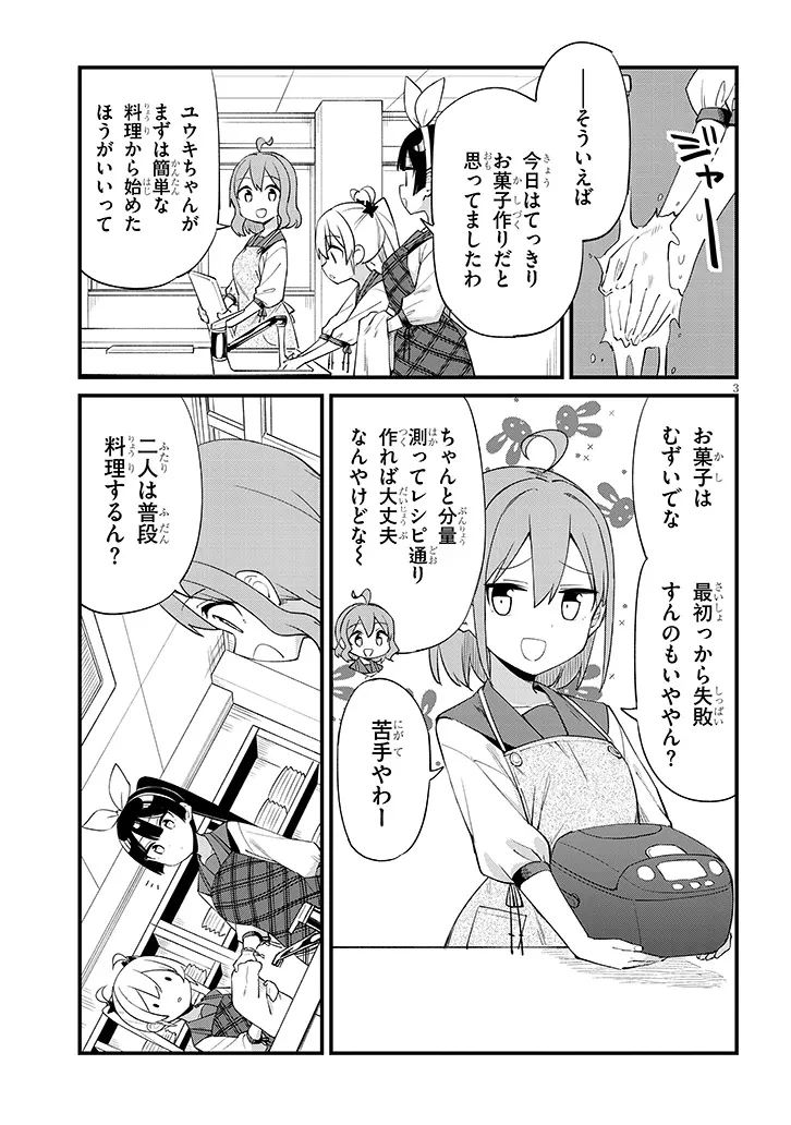 七限目は忍者修行です! 第12話 - 3