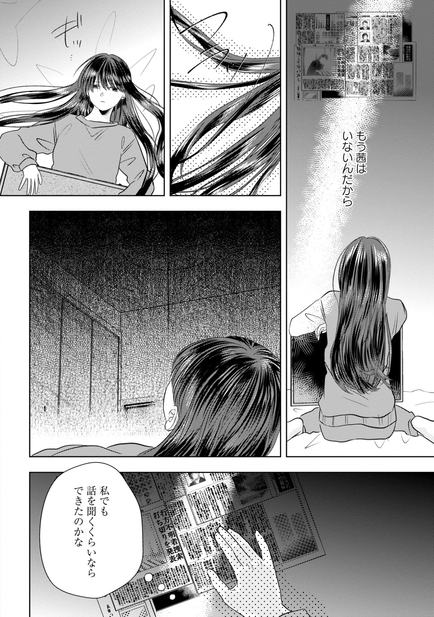 骨に願いを、星に呪いを 第2話 - 8